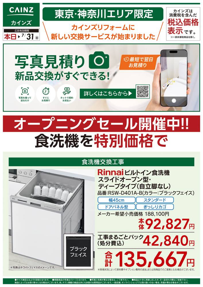カインズ 三浦店の最新チラシ・セール情報 | クラシルチラシ