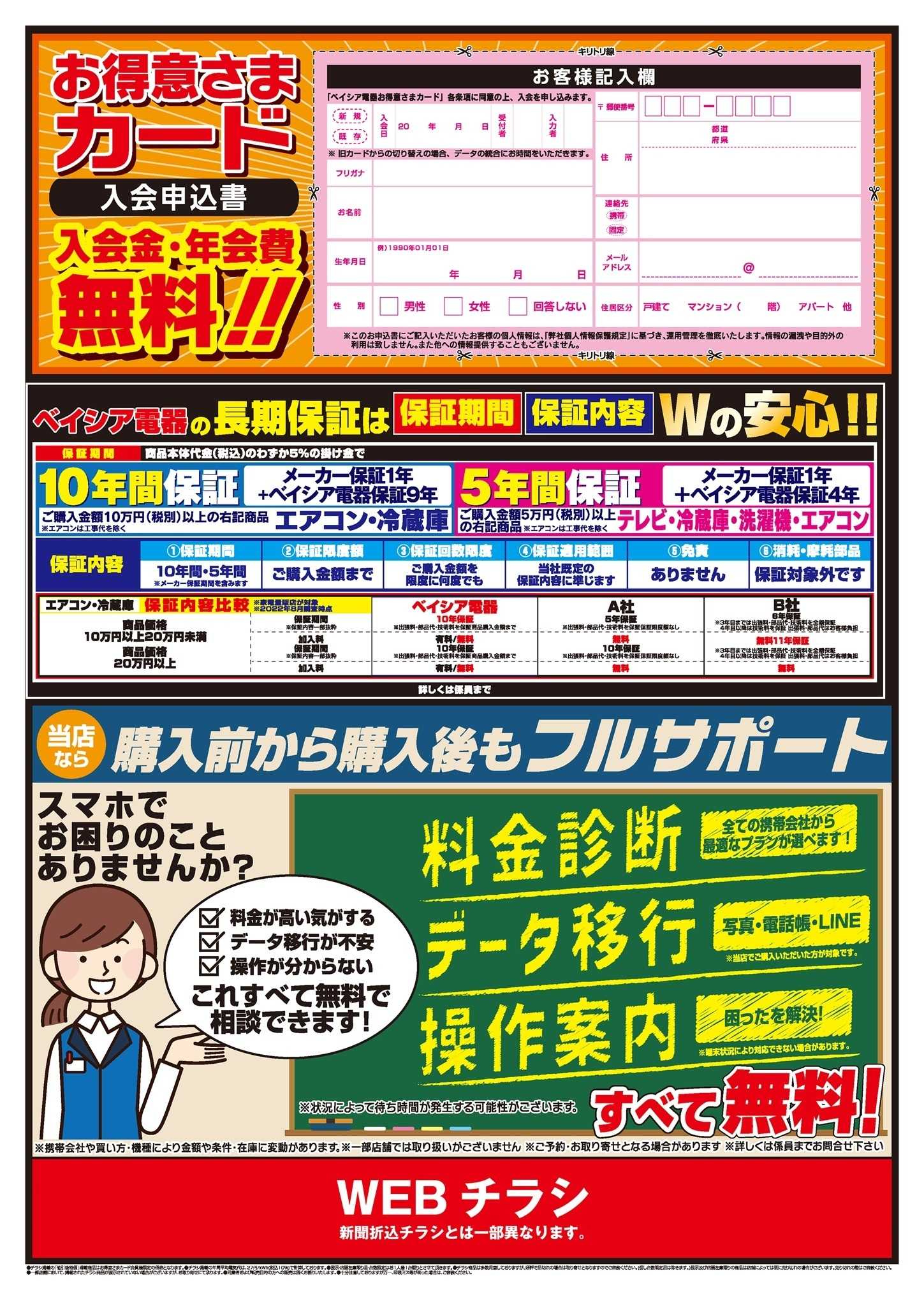 ベイシア電器 6/19チラシ
