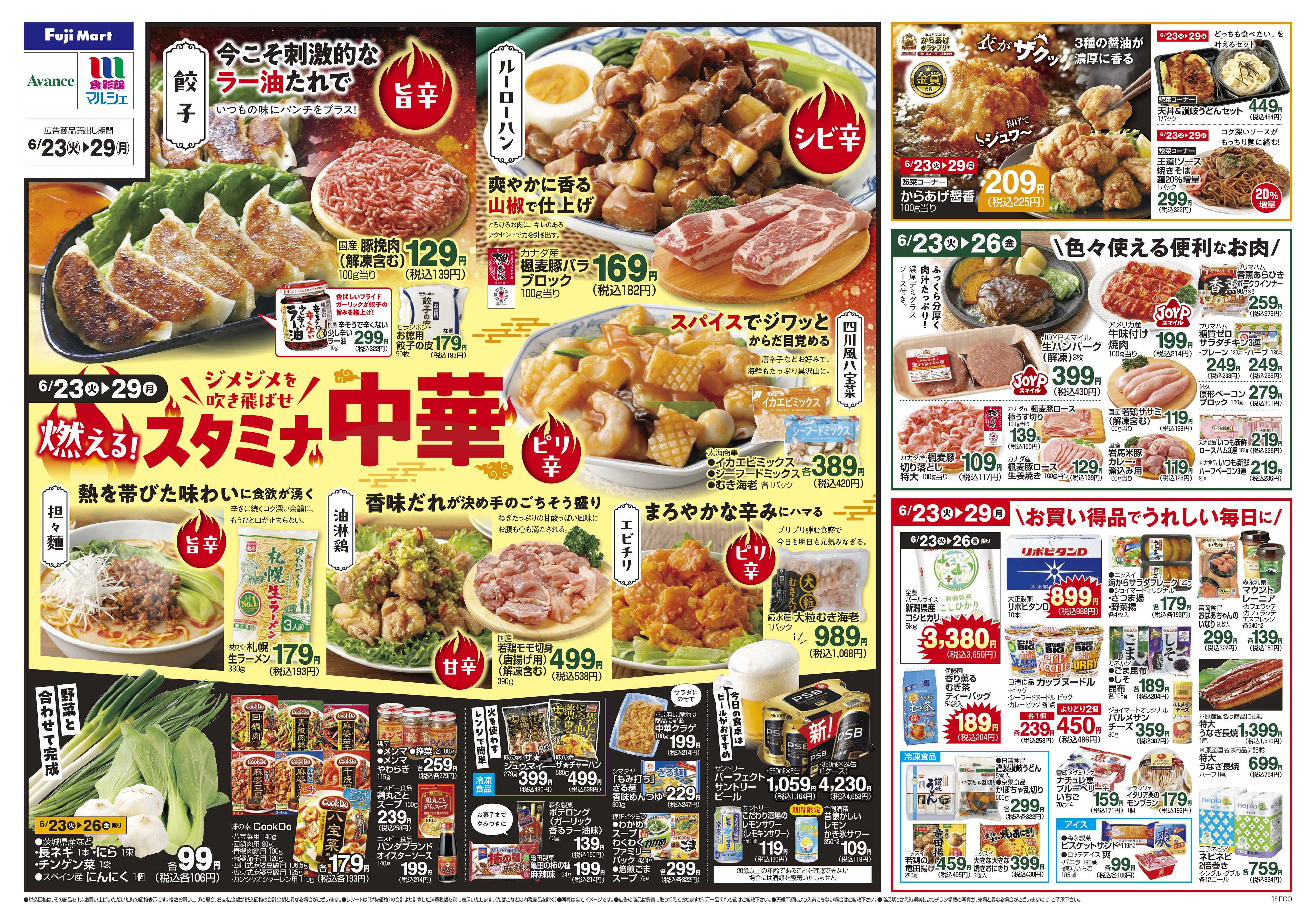 ジョイフーズ 6/23～6/29