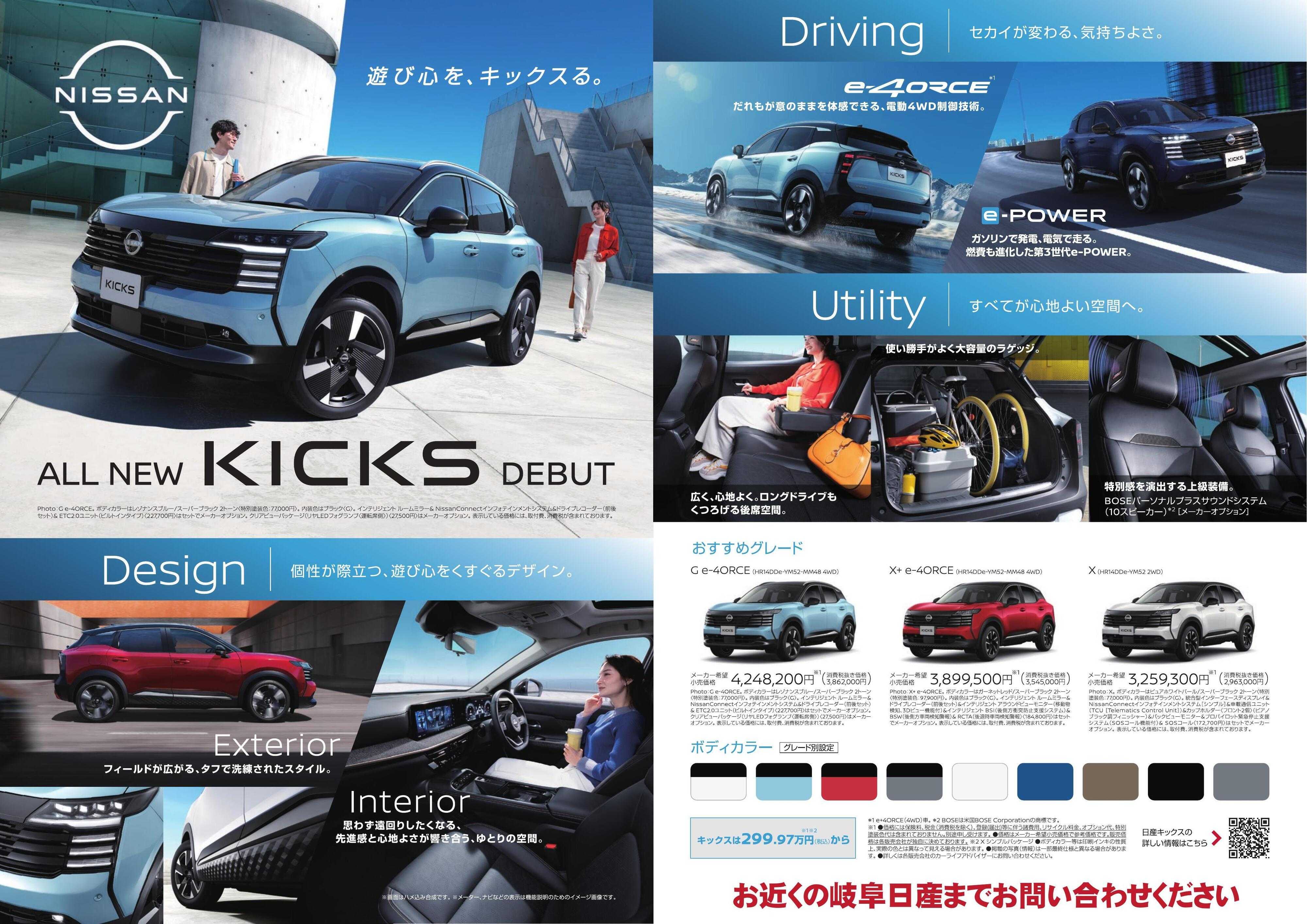 岐阜日産 新型キックスデビュー！！