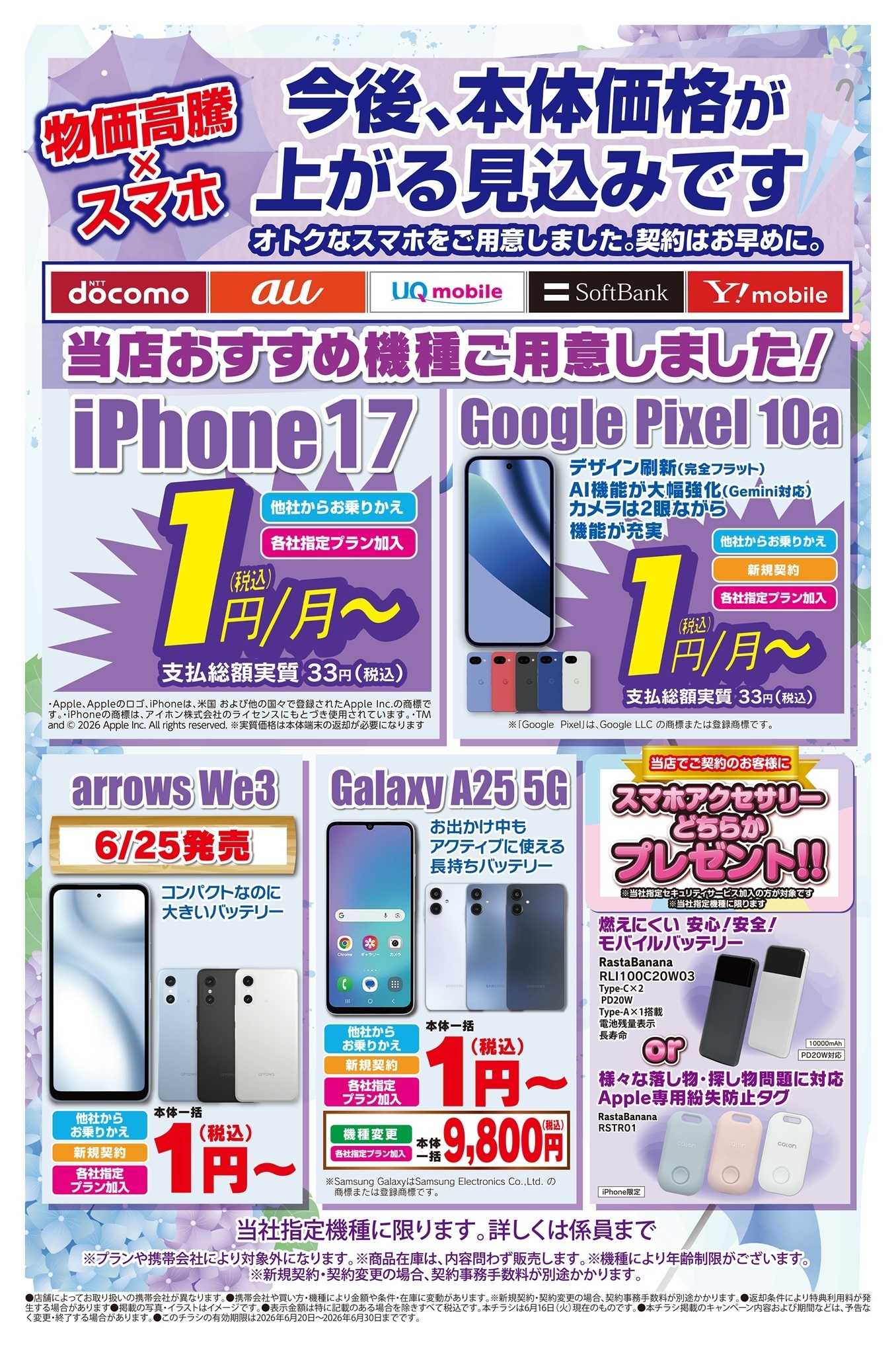 ベイシア電器 6/19携帯チラシ