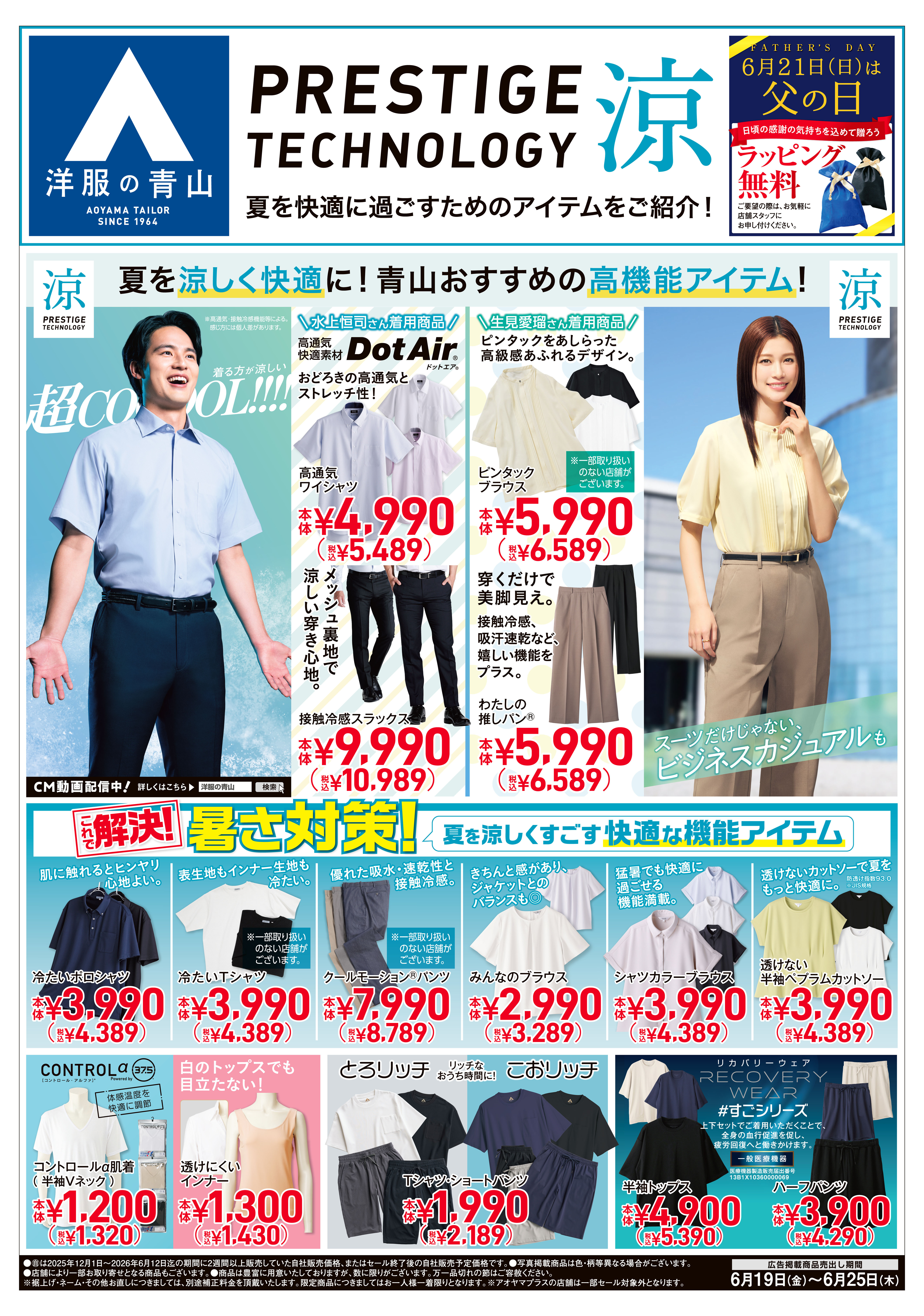 洋服の青山 三鷹野崎店の最新チラシ・セール情報 | クラシルチラシ