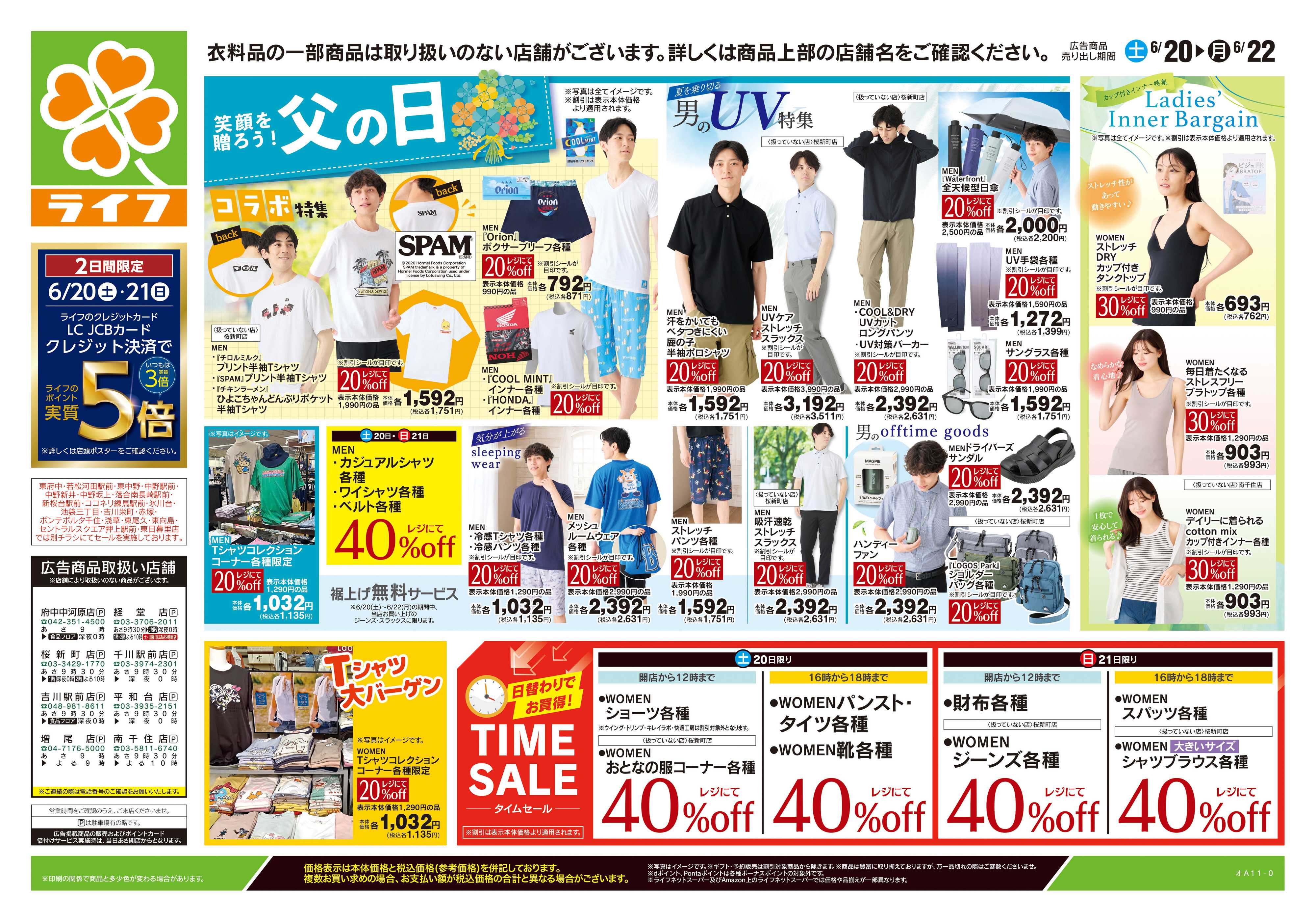 ライフ 6/20号　くらしの品おすすめ号