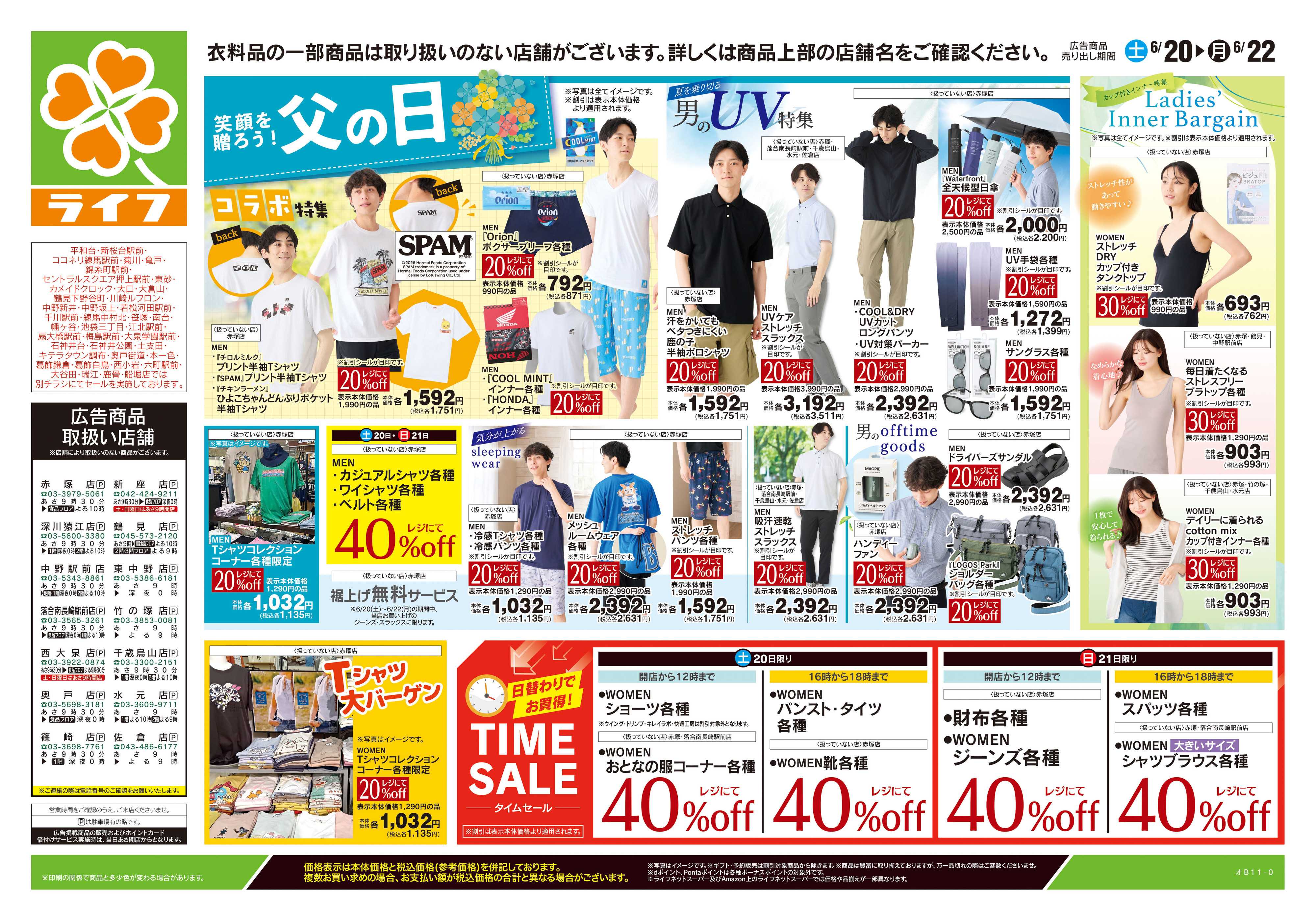 ライフ 6/20号　くらしの品おすすめ号