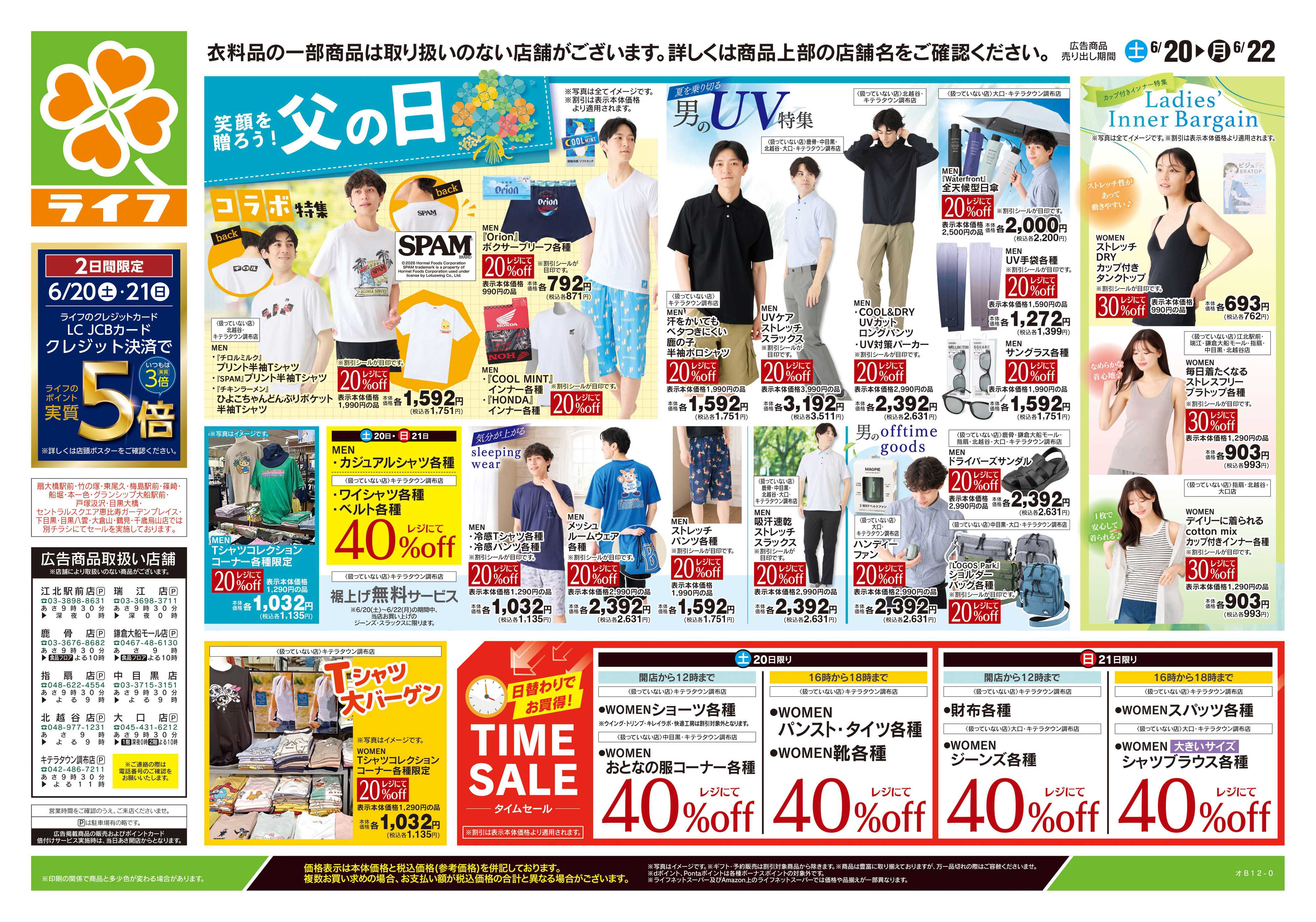 ライフ 6/20号　くらしの品おすすめ号