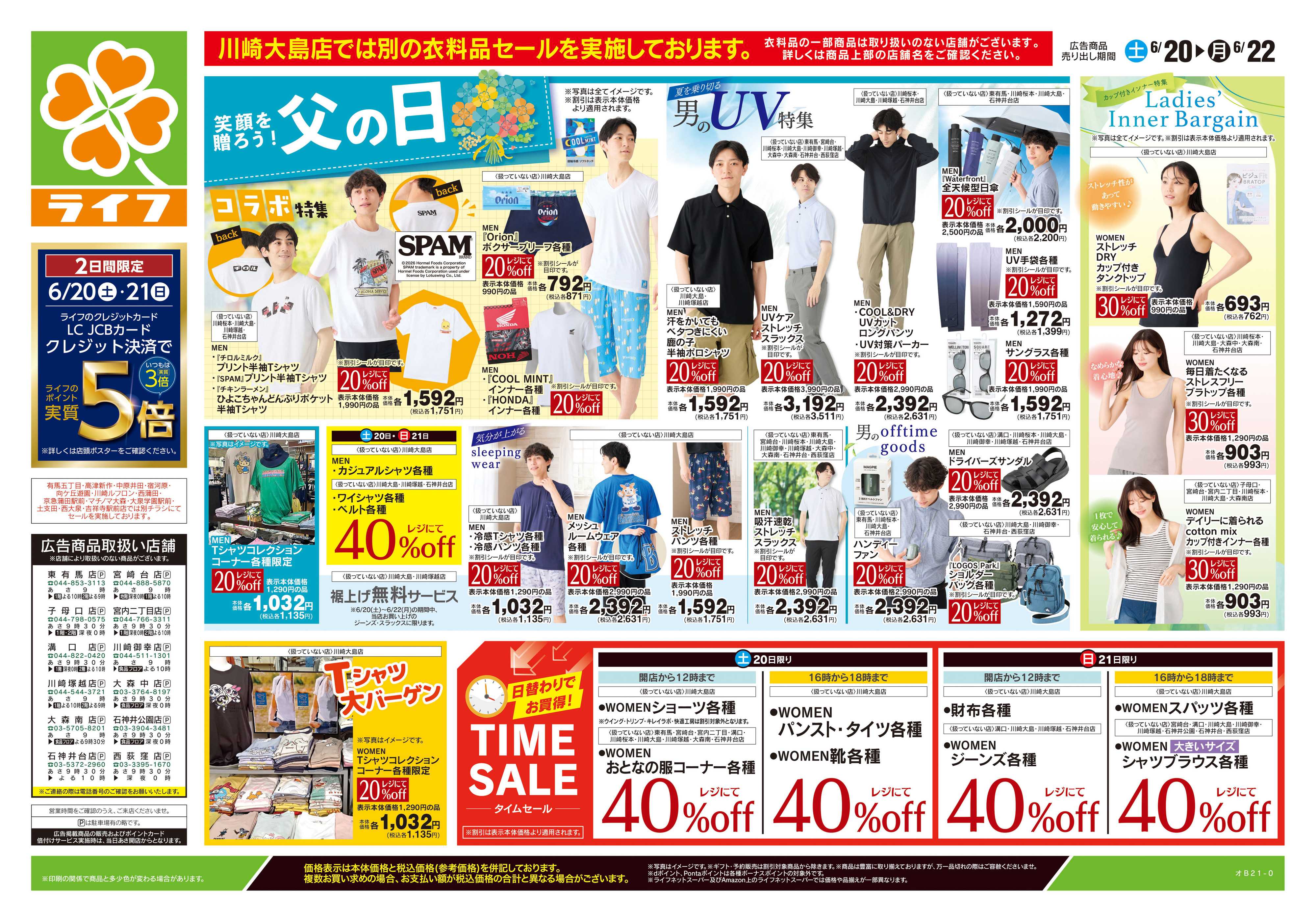 ライフ 6/20号　くらしの品おすすめ号