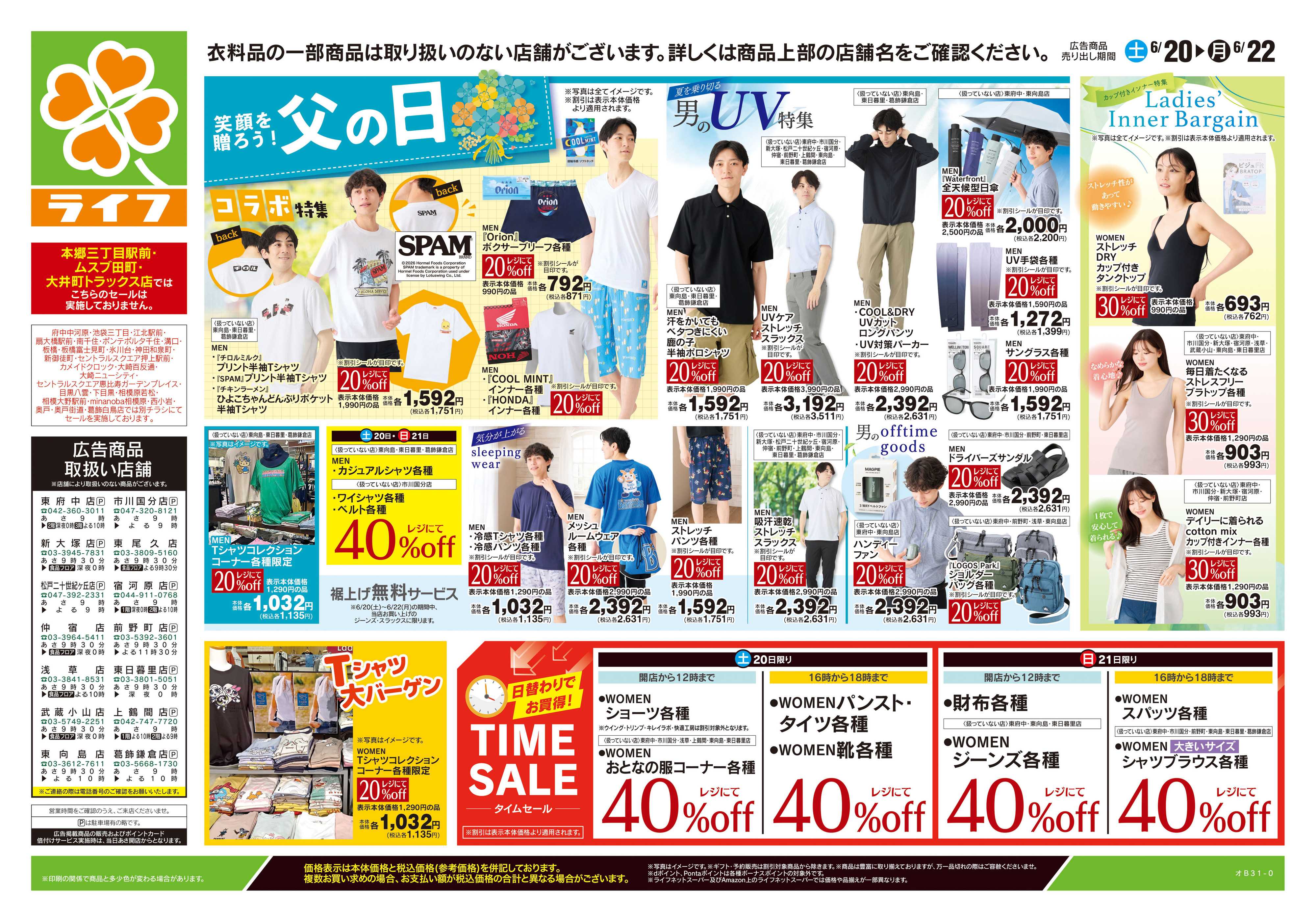 ライフ 6/20号　くらしの品おすすめ号