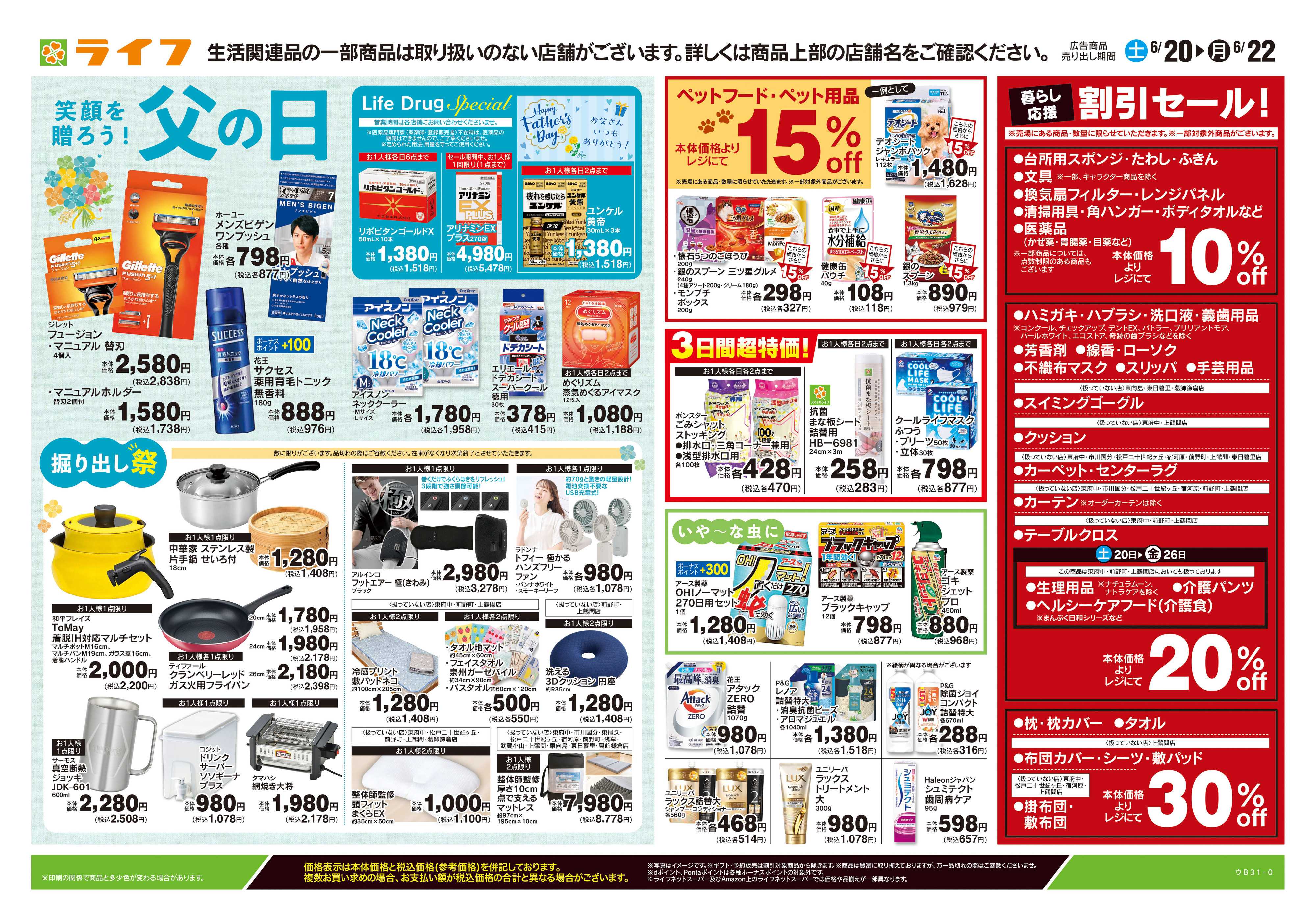 ライフ 6/20号　くらしの品おすすめ号
