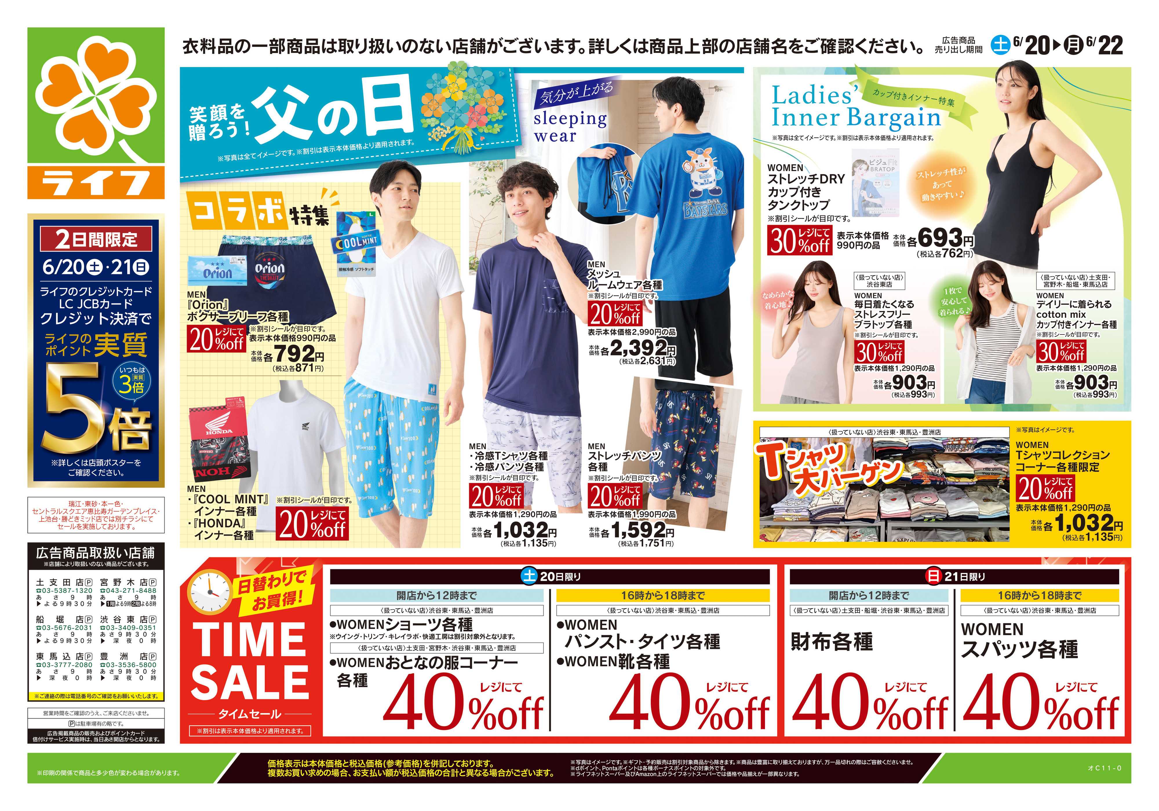ライフ 6/20号　くらしの品おすすめ号