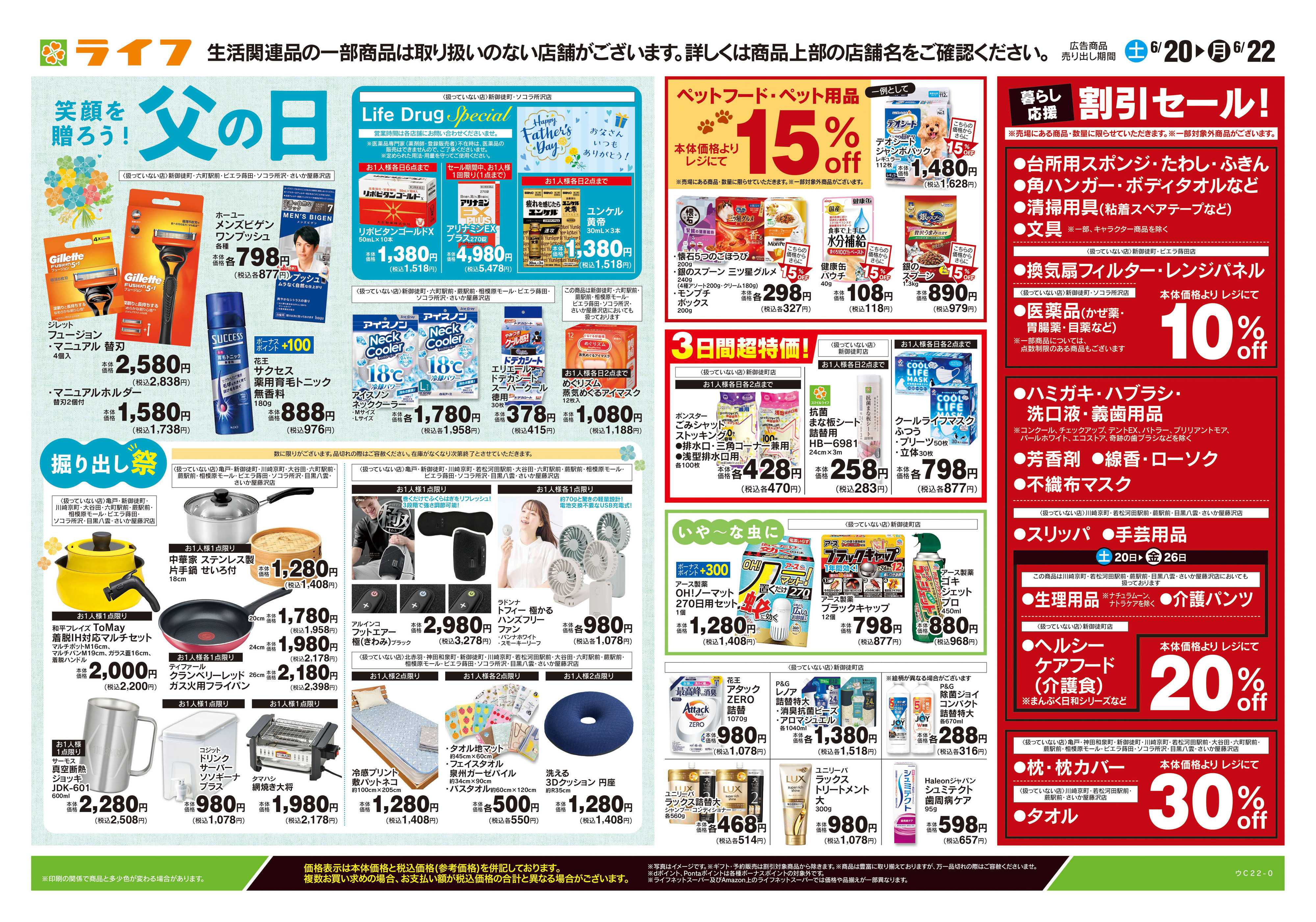 ライフ 6/20号　くらしの品おすすめ号