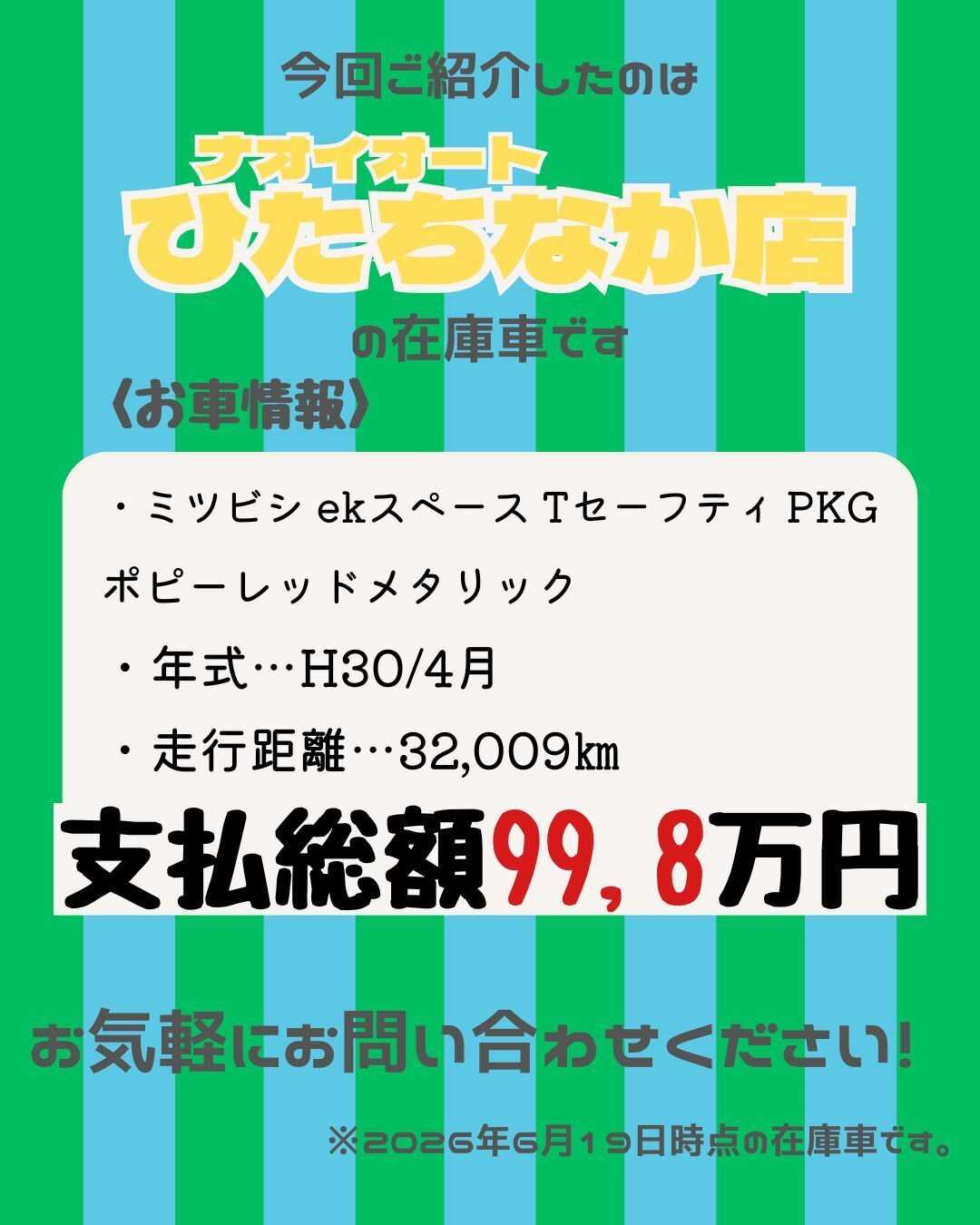 ナオイオート 【本日のイチオシ車紹介！】ナオイオートひたちなか店在庫車