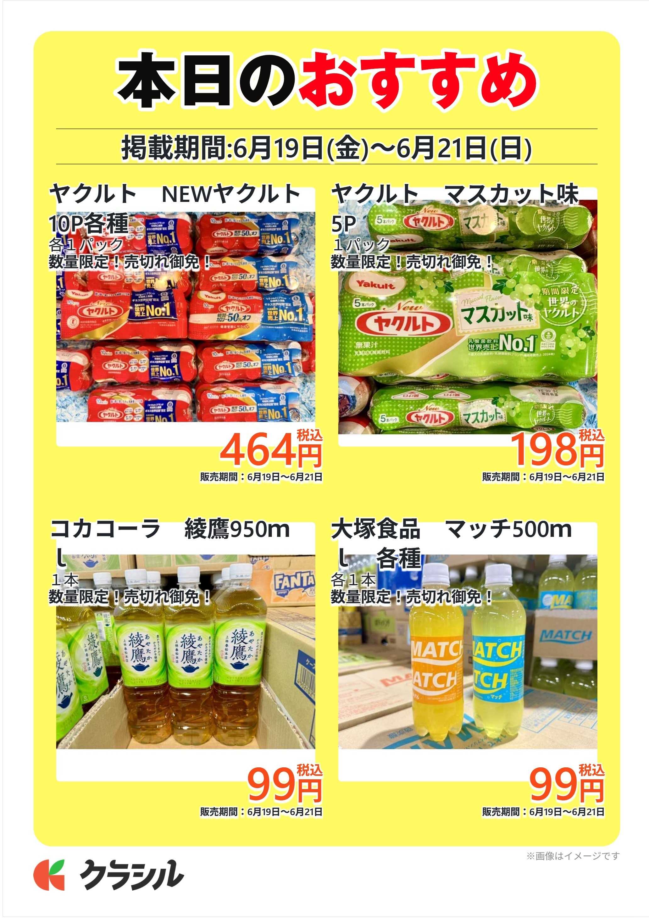 明治屋産業株式会社 本日のおすすめ