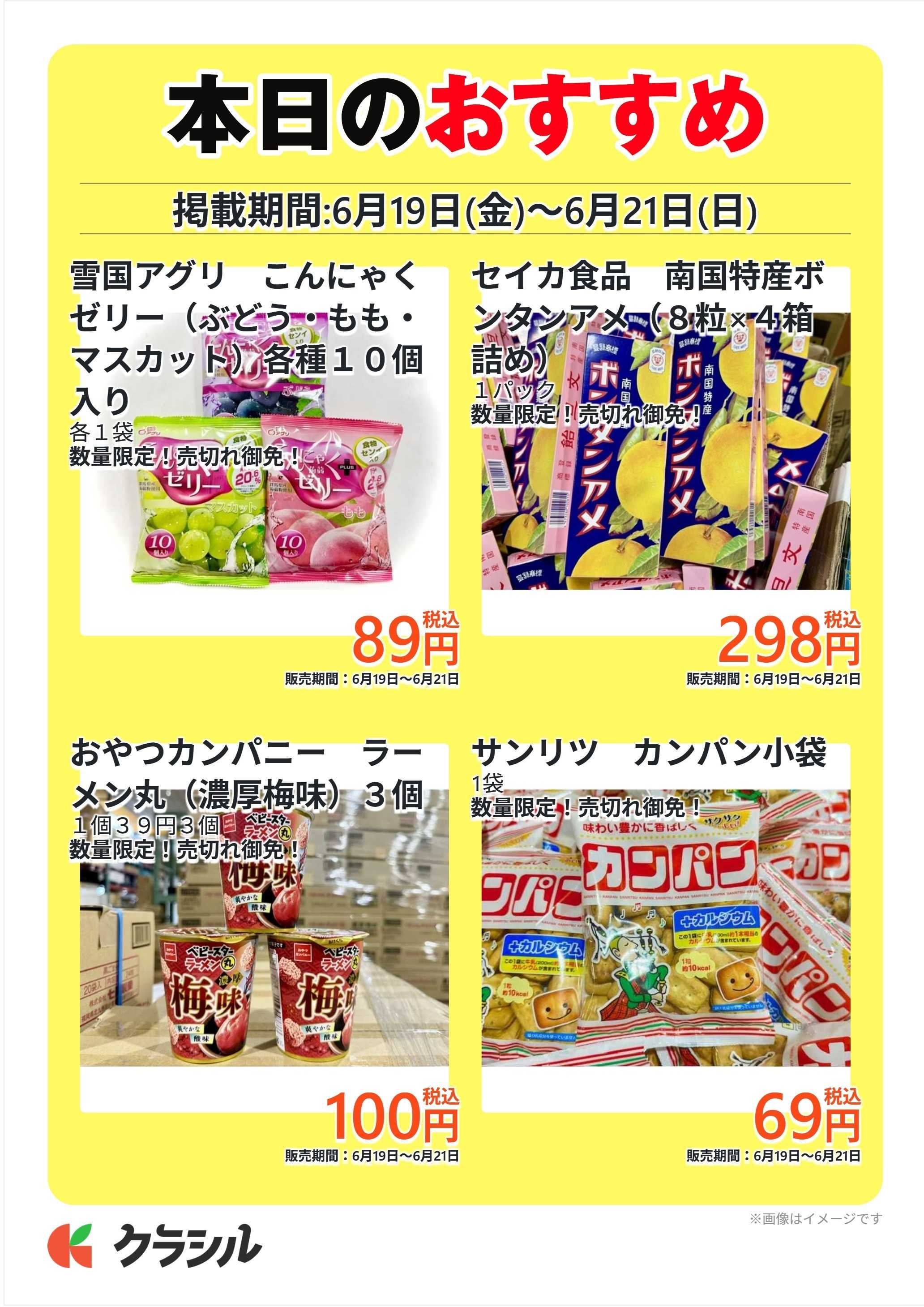 明治屋産業株式会社 本日のおすすめ