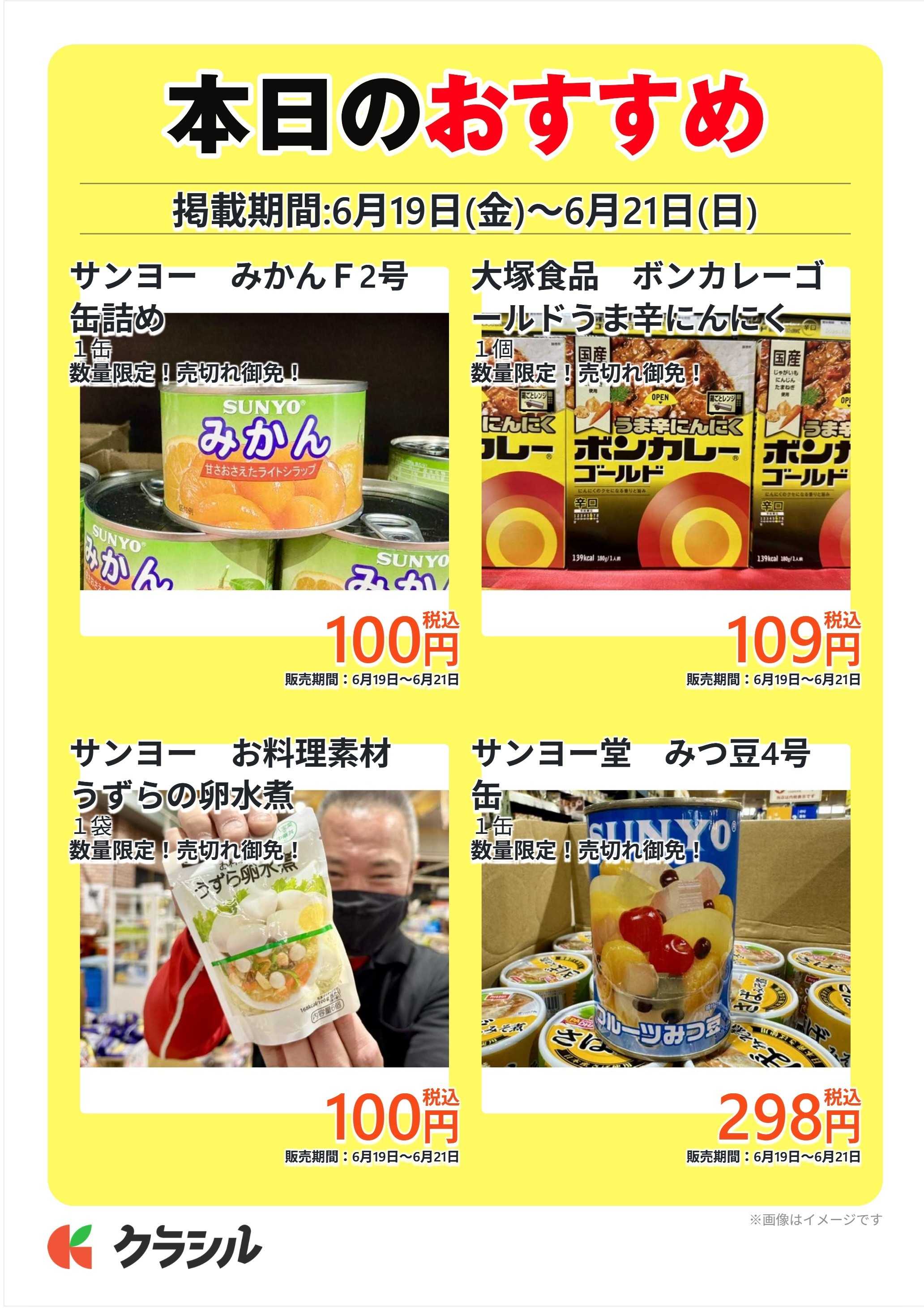 明治屋産業株式会社 本日のおすすめ