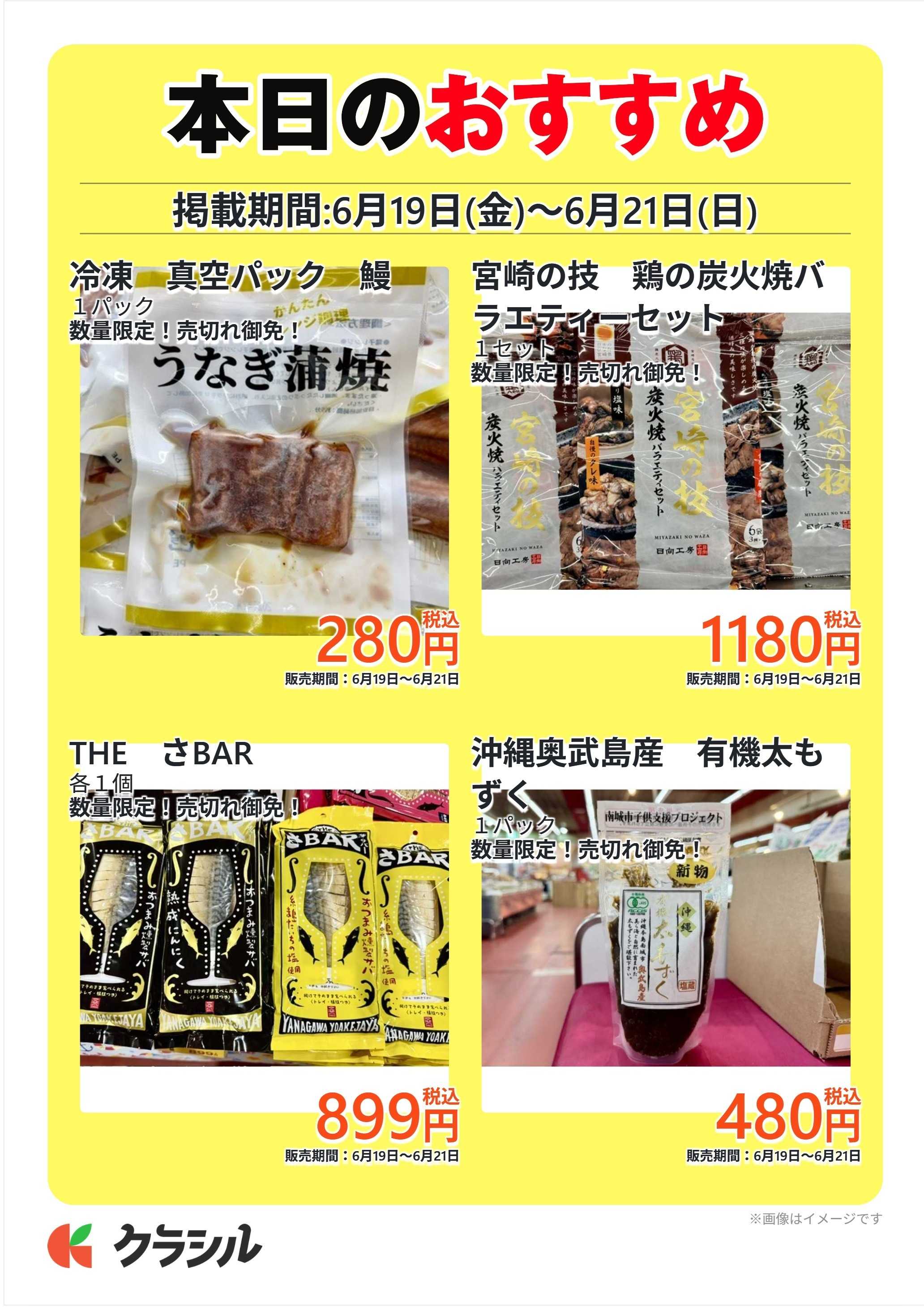 明治屋産業株式会社 本日のおすすめ