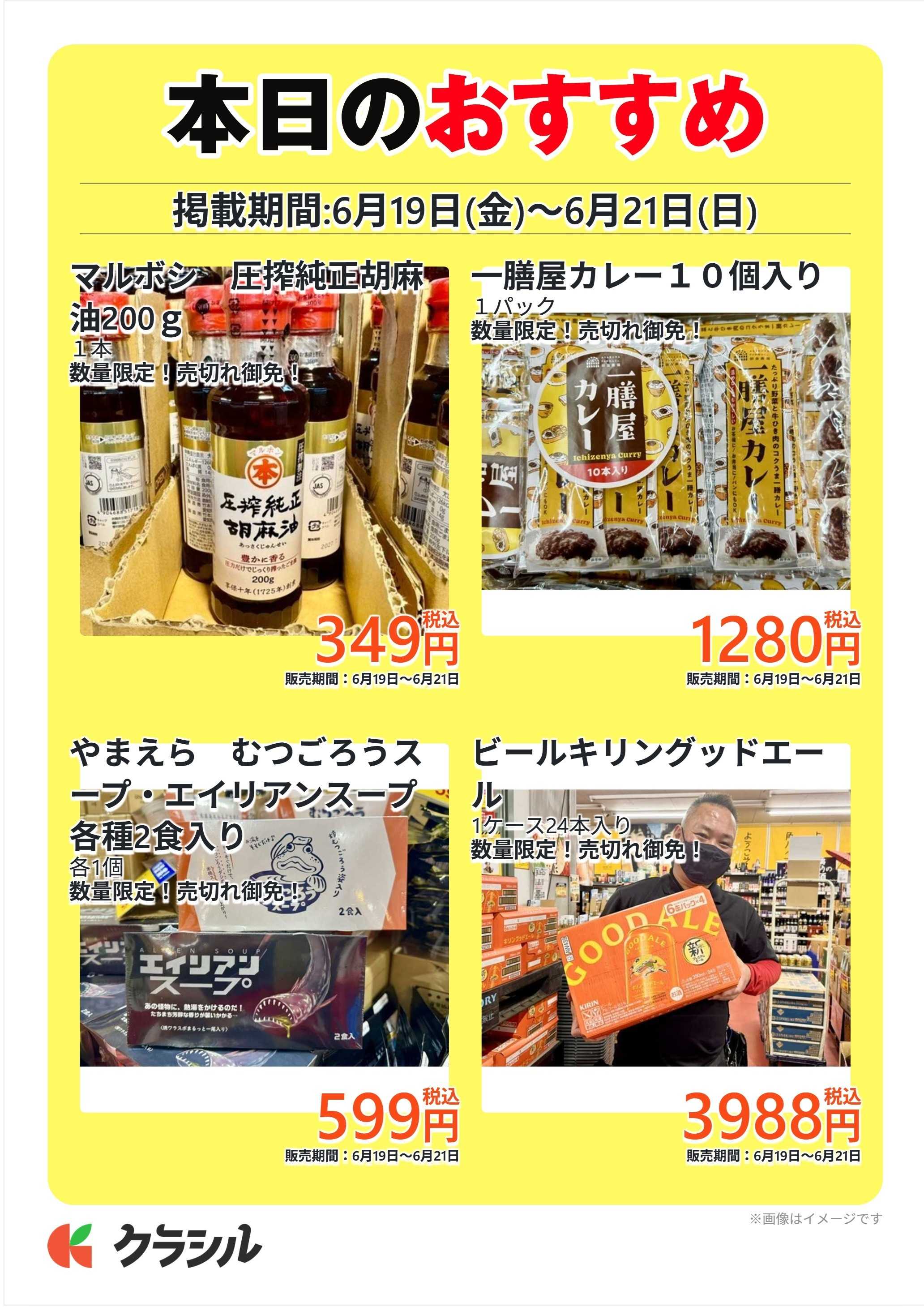 明治屋産業株式会社 本日のおすすめ