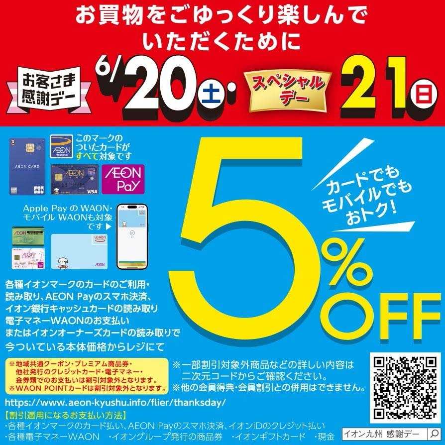 ザ・ビッグ お客さま感謝デー