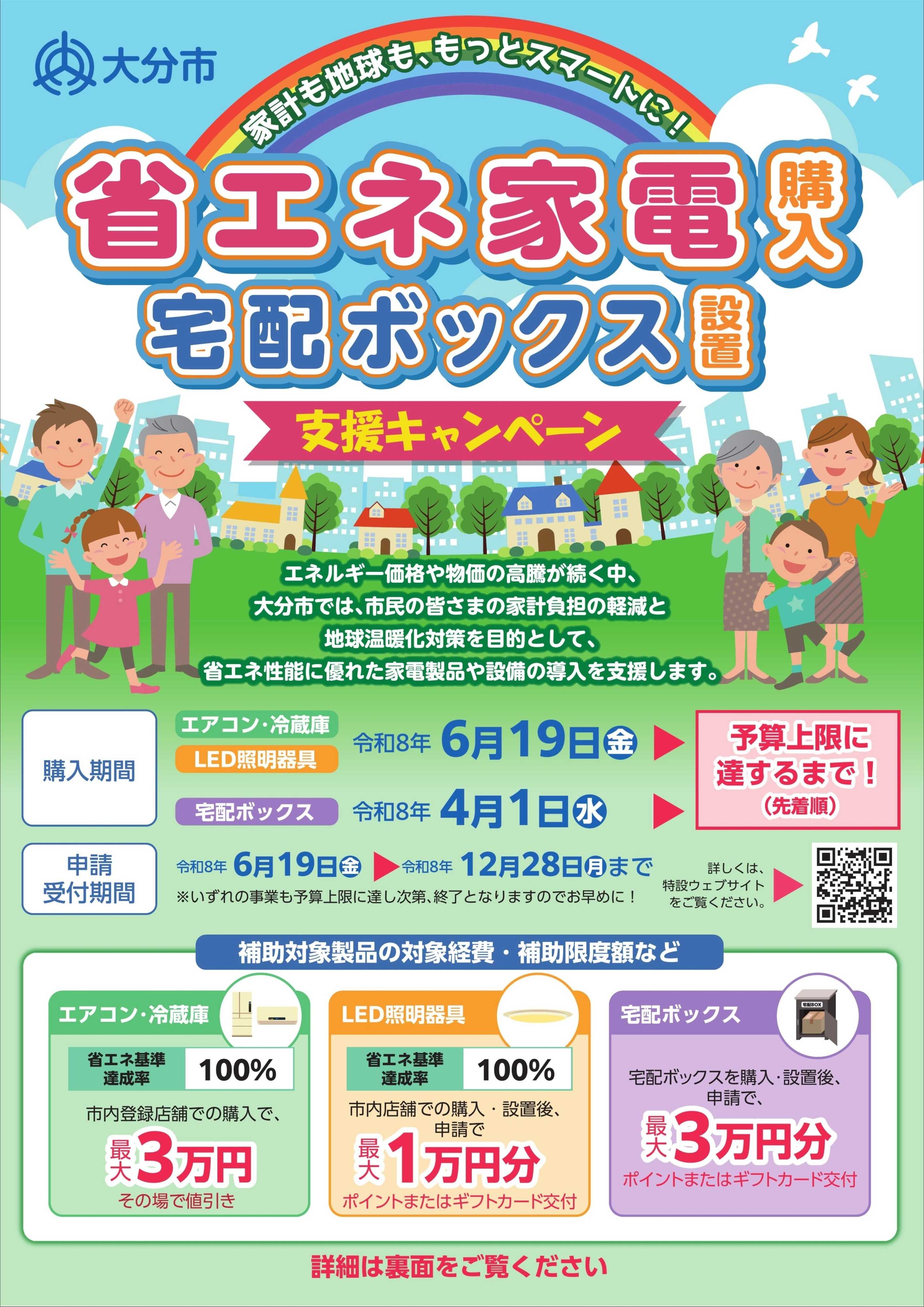ヤマダデンキ 省エネ家電購入 宅配ボックス設置 支援キャンペーン