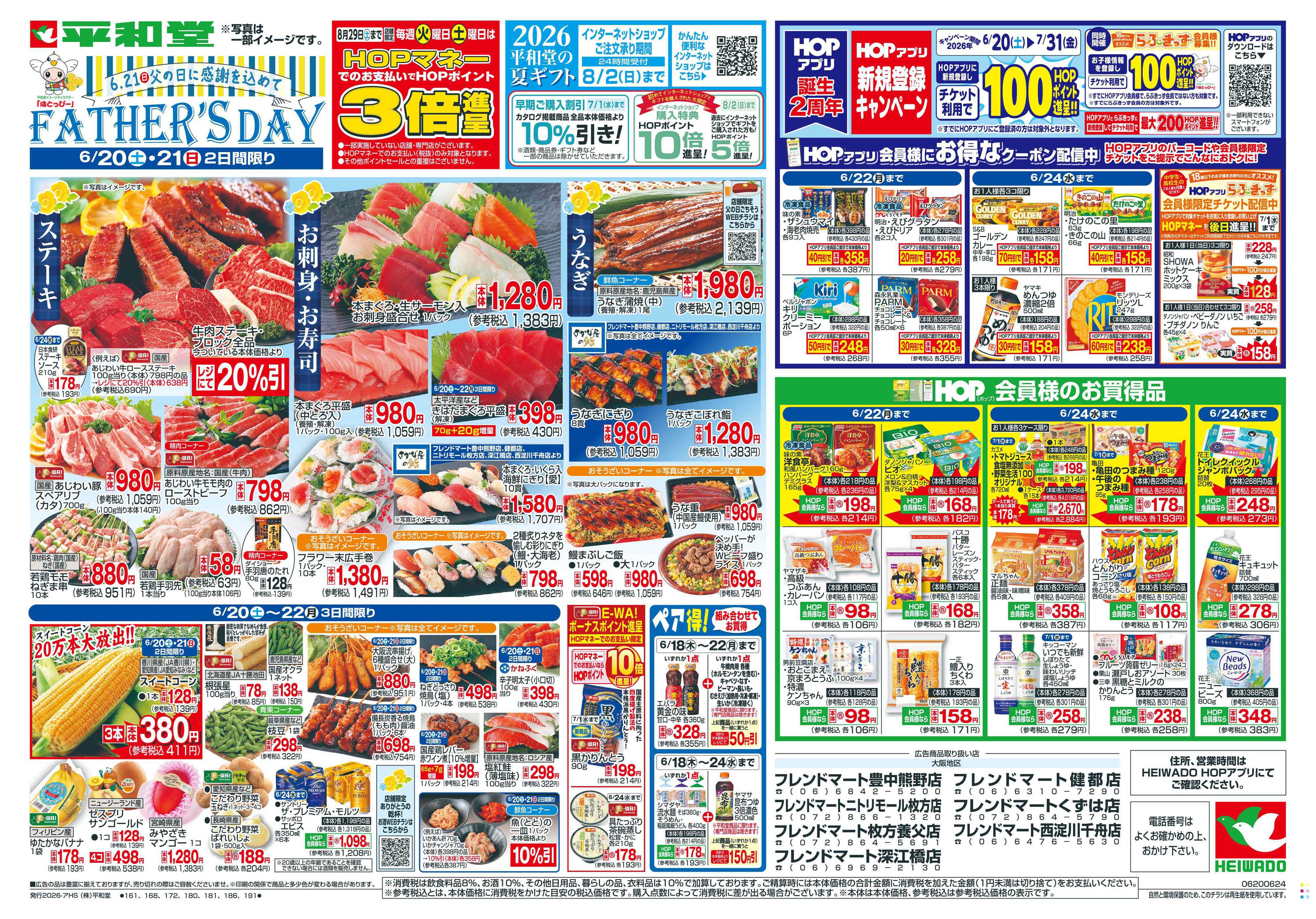 平和堂 6/20（土）～父の日に感謝を込めて【表面】
