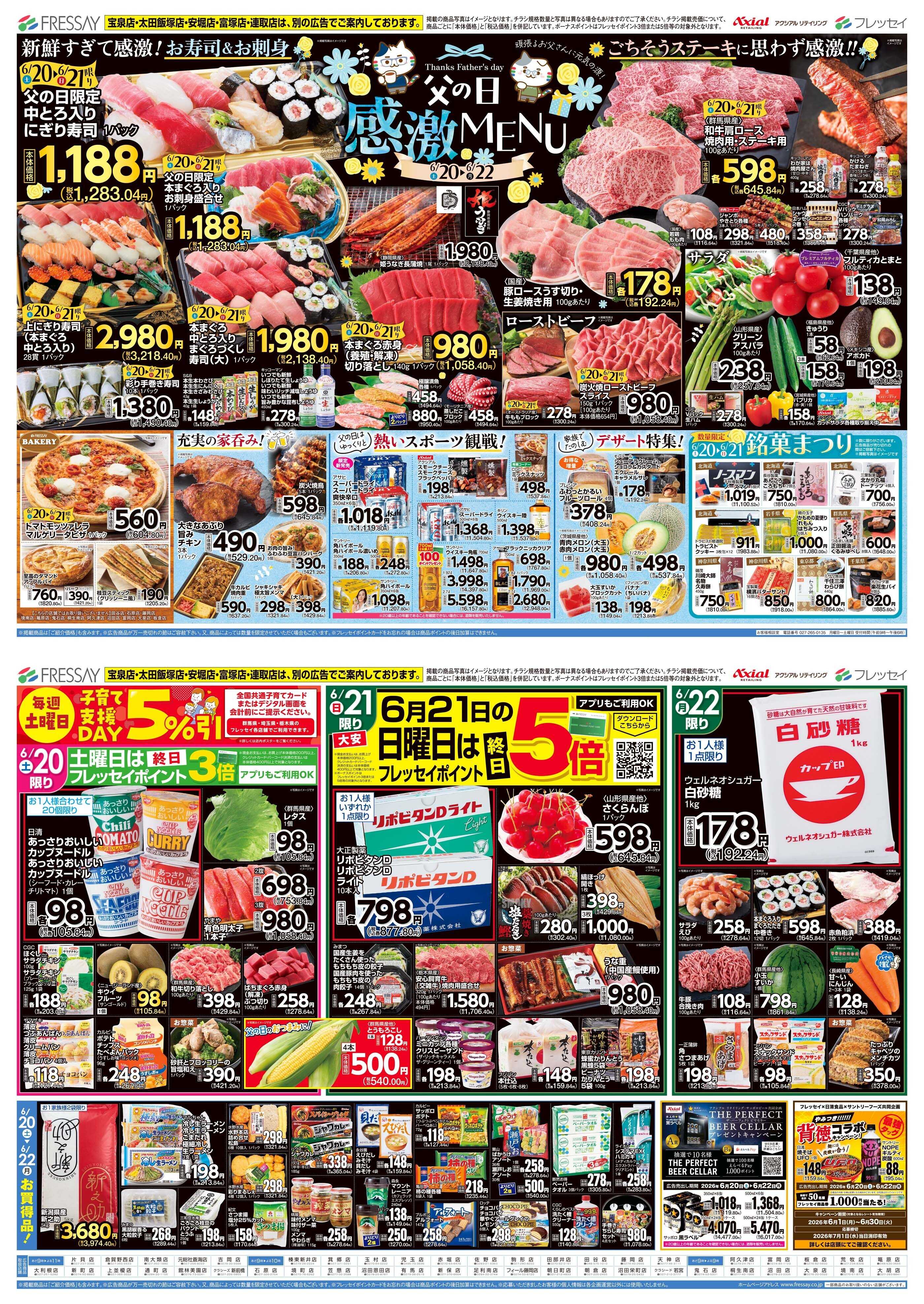 フレッセイ 父の日　感激MENU