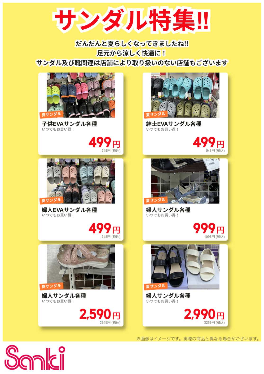 ファッション市場サンキ 夏サンダル特集！