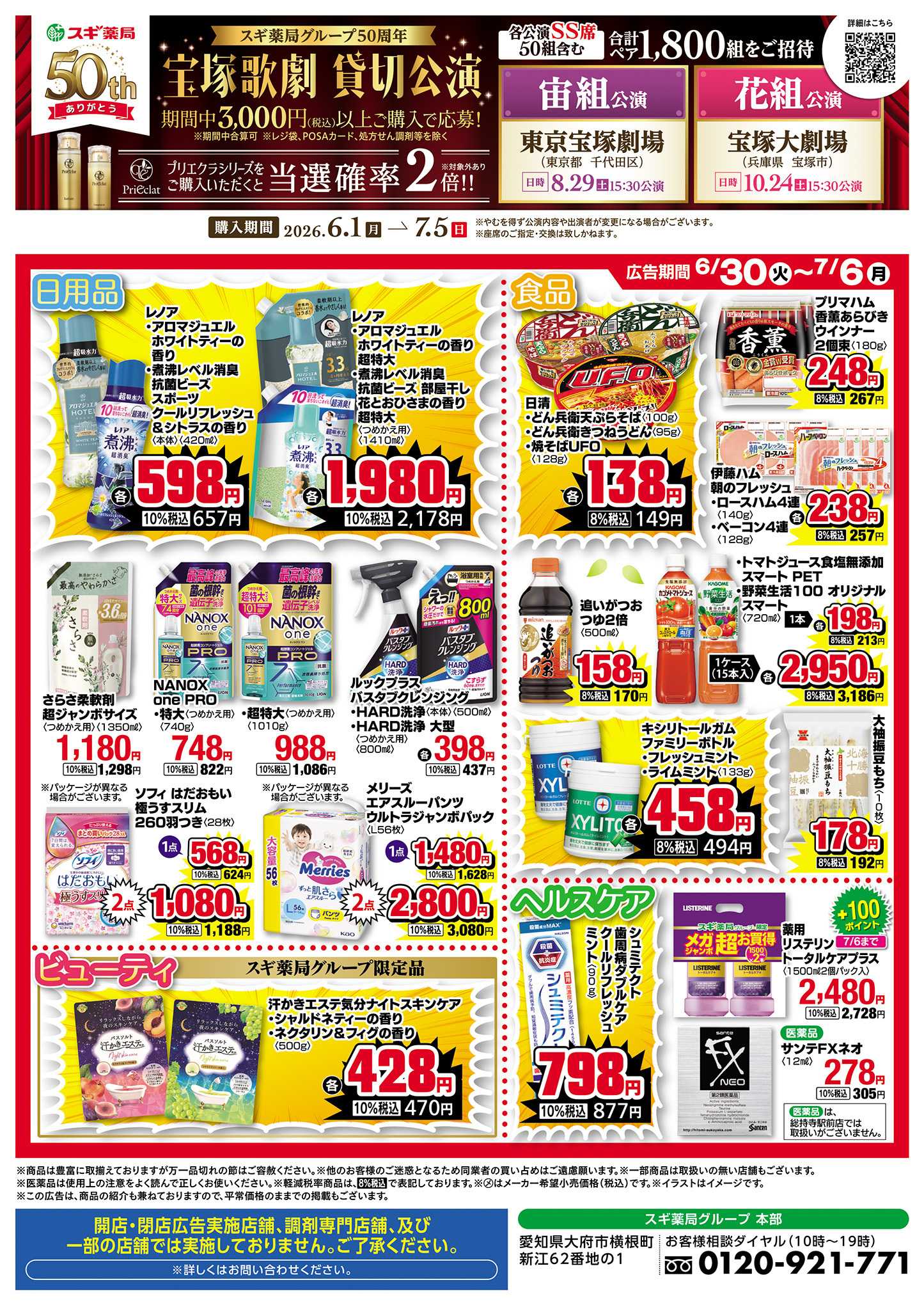 ジャパン チラシのご案内