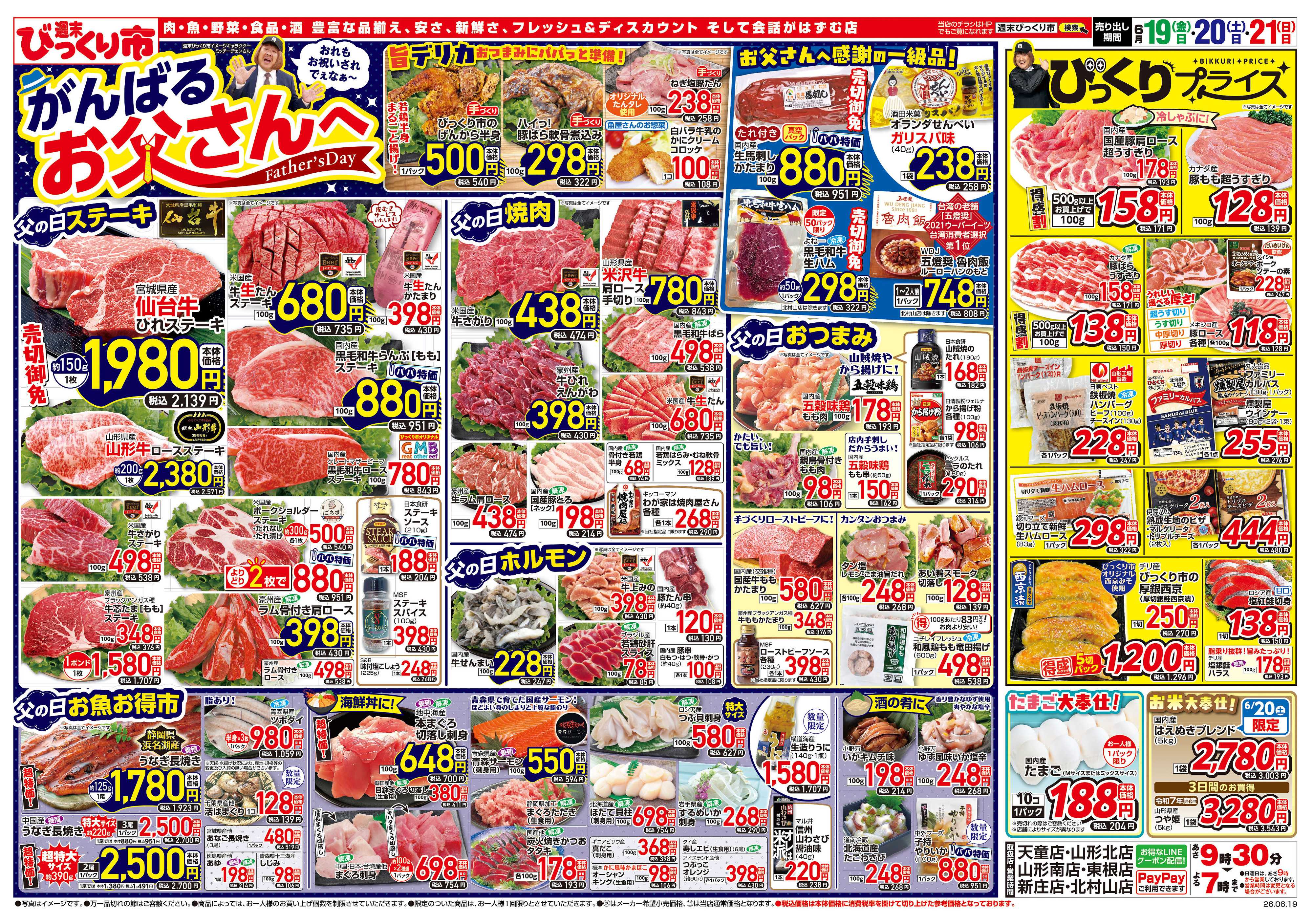 週末びっくり市 がんばるお父さんへ！！