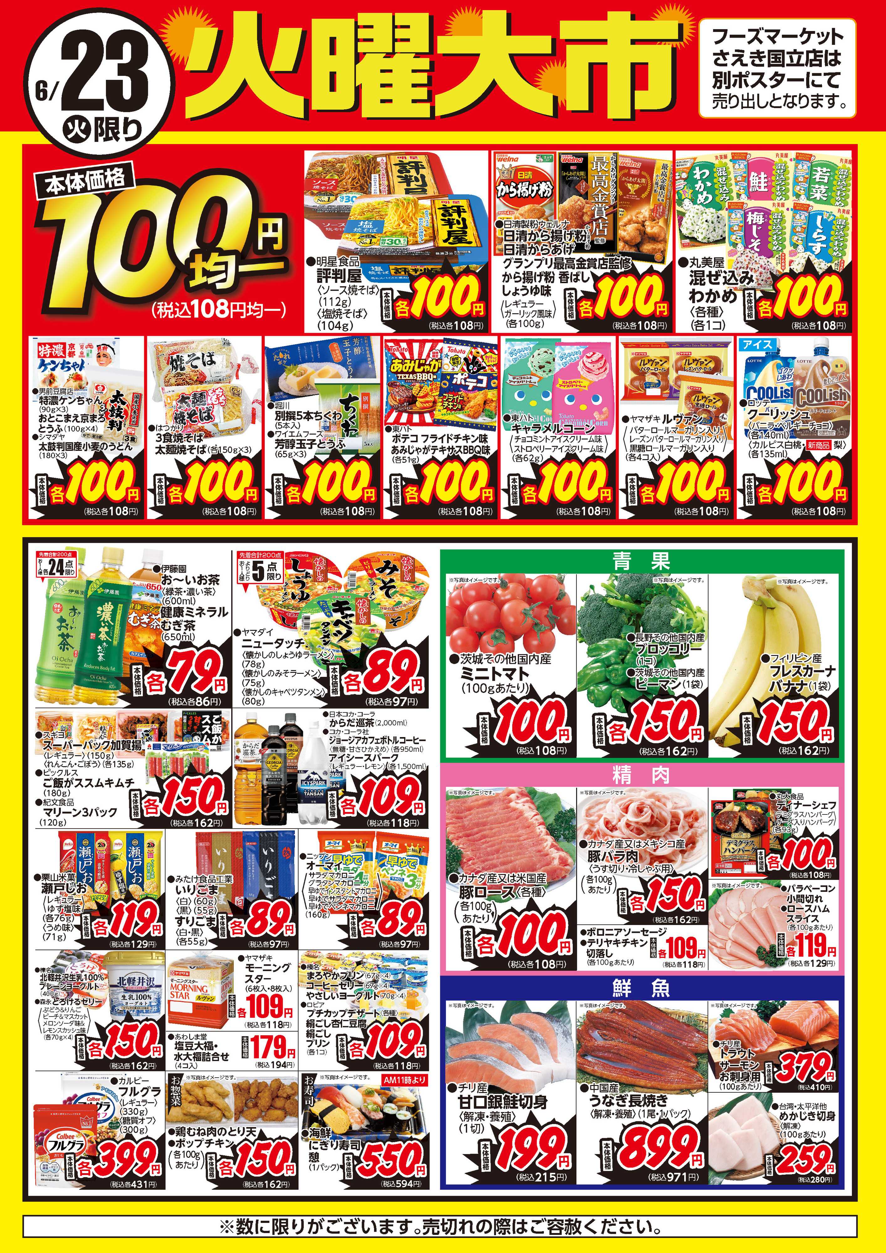 フーズマーケットさえき 0623火曜大市