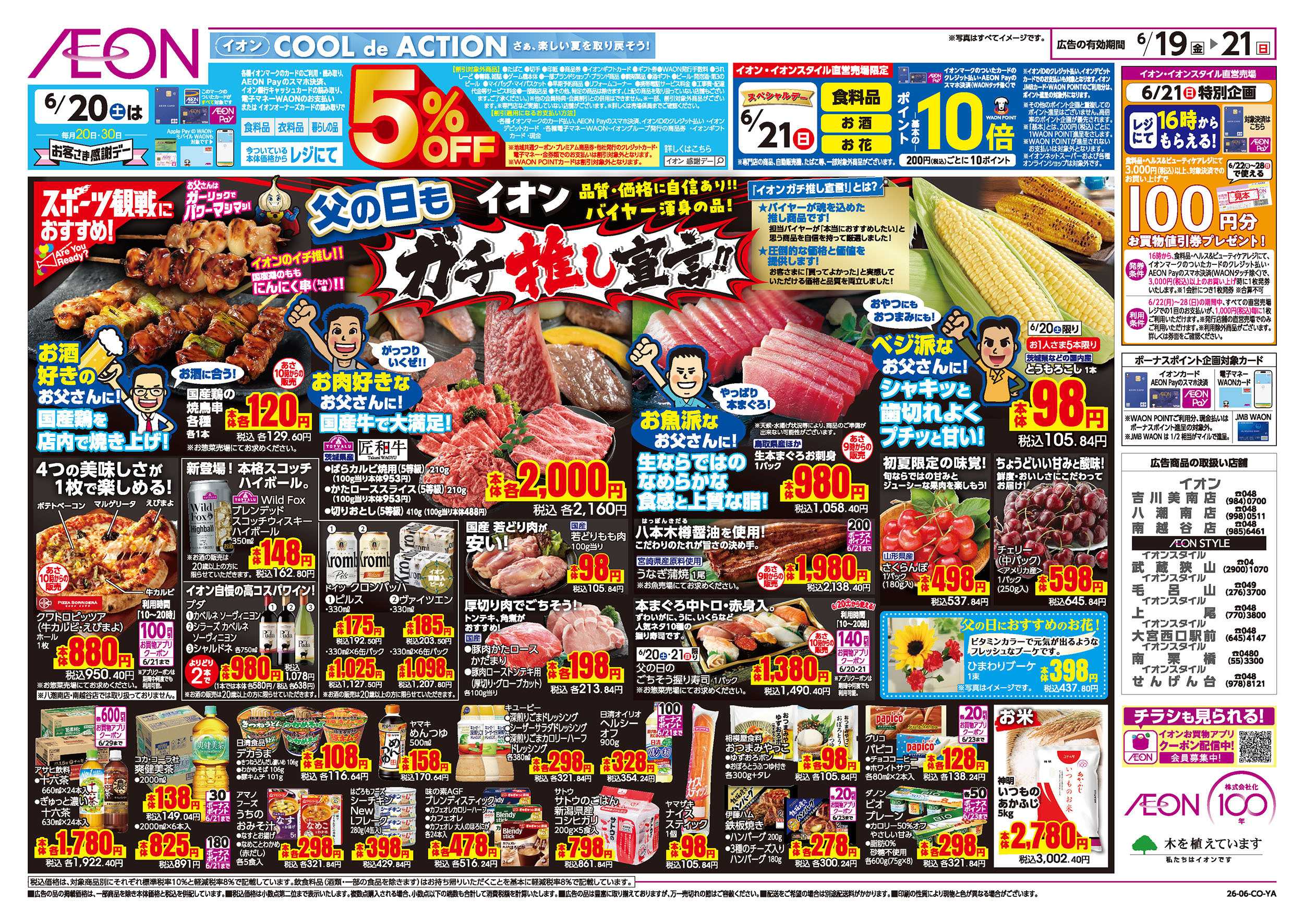 イオンスタイル 6/19号　イオンガチ推し宣言！：表面