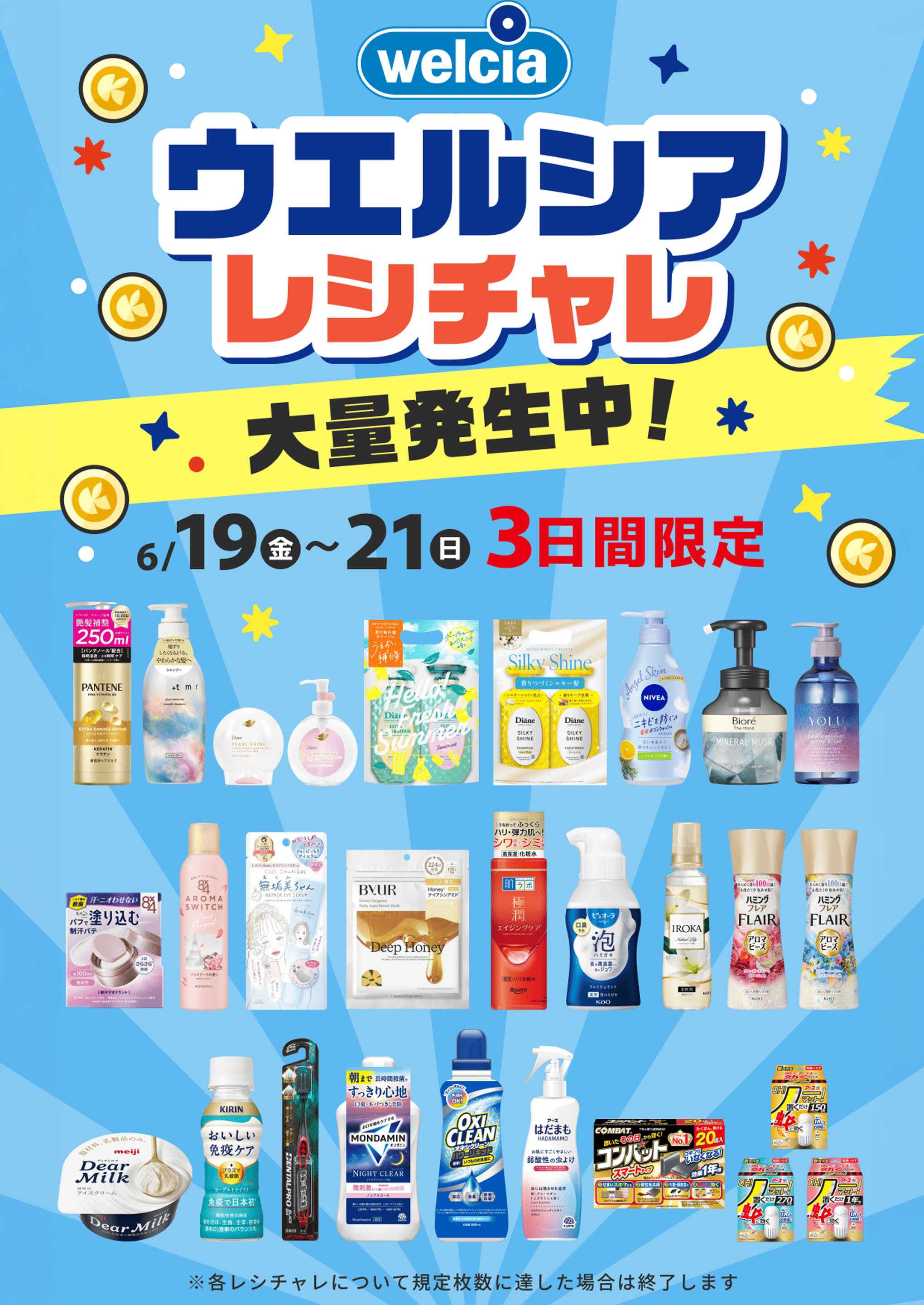 マルエドラッグ 【レシチャレ】でもっとおトクなお買い物(^^)/！