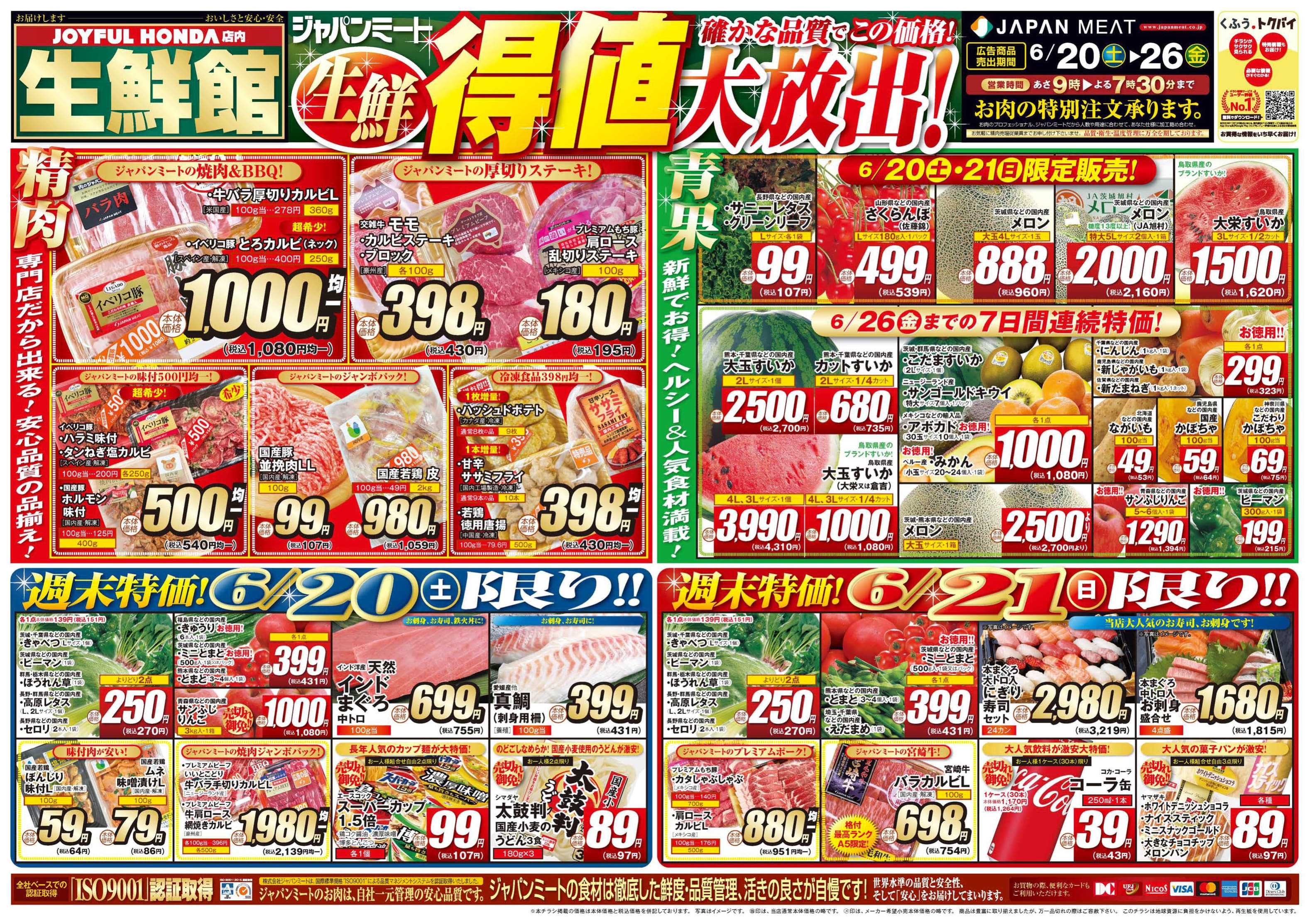 ジャパンミート生鮮館 6/20号