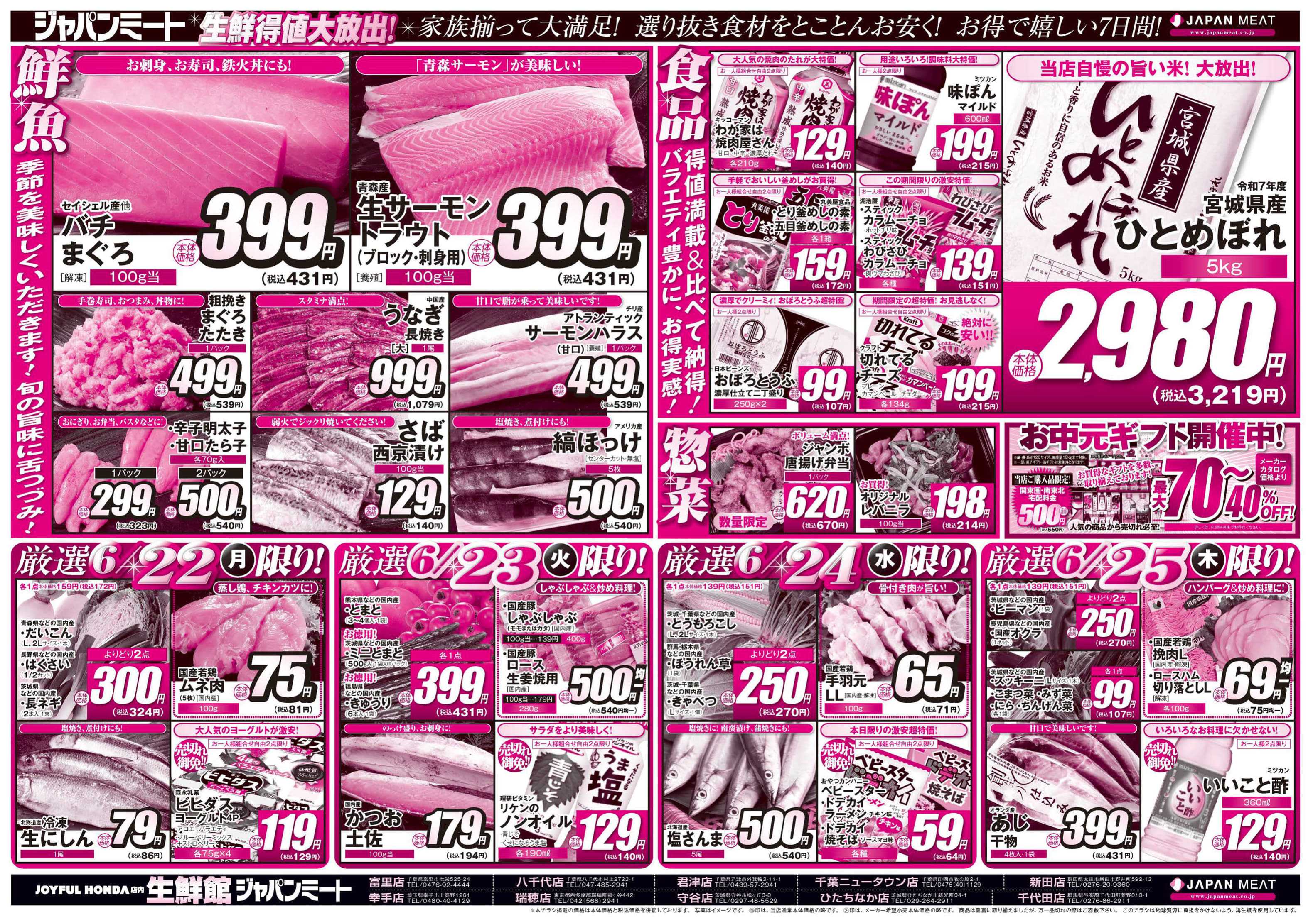 ジャパンミート生鮮館 6/20号
