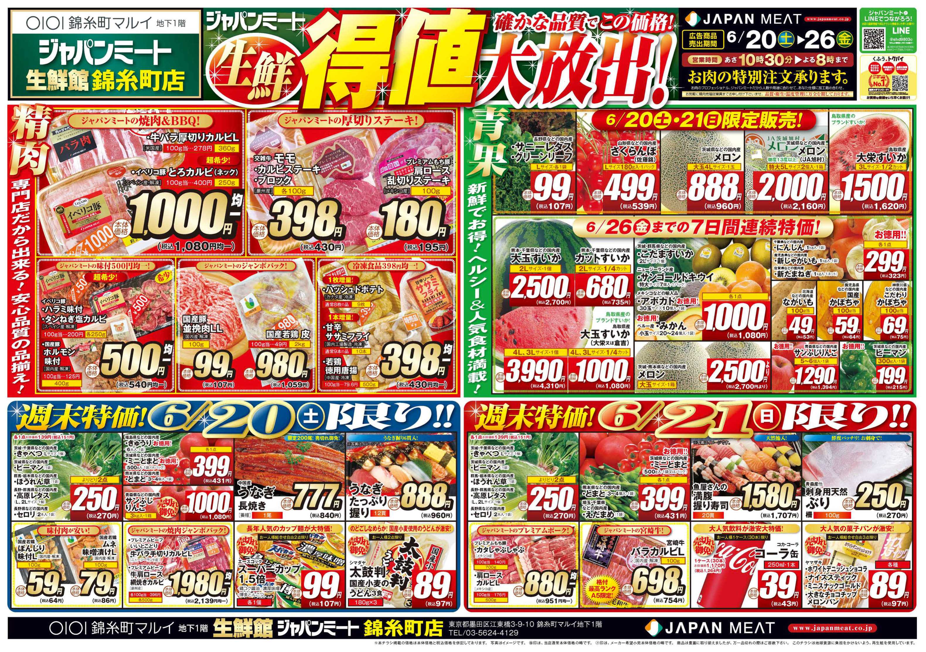 ジャパンミート生鮮館 6/20号
