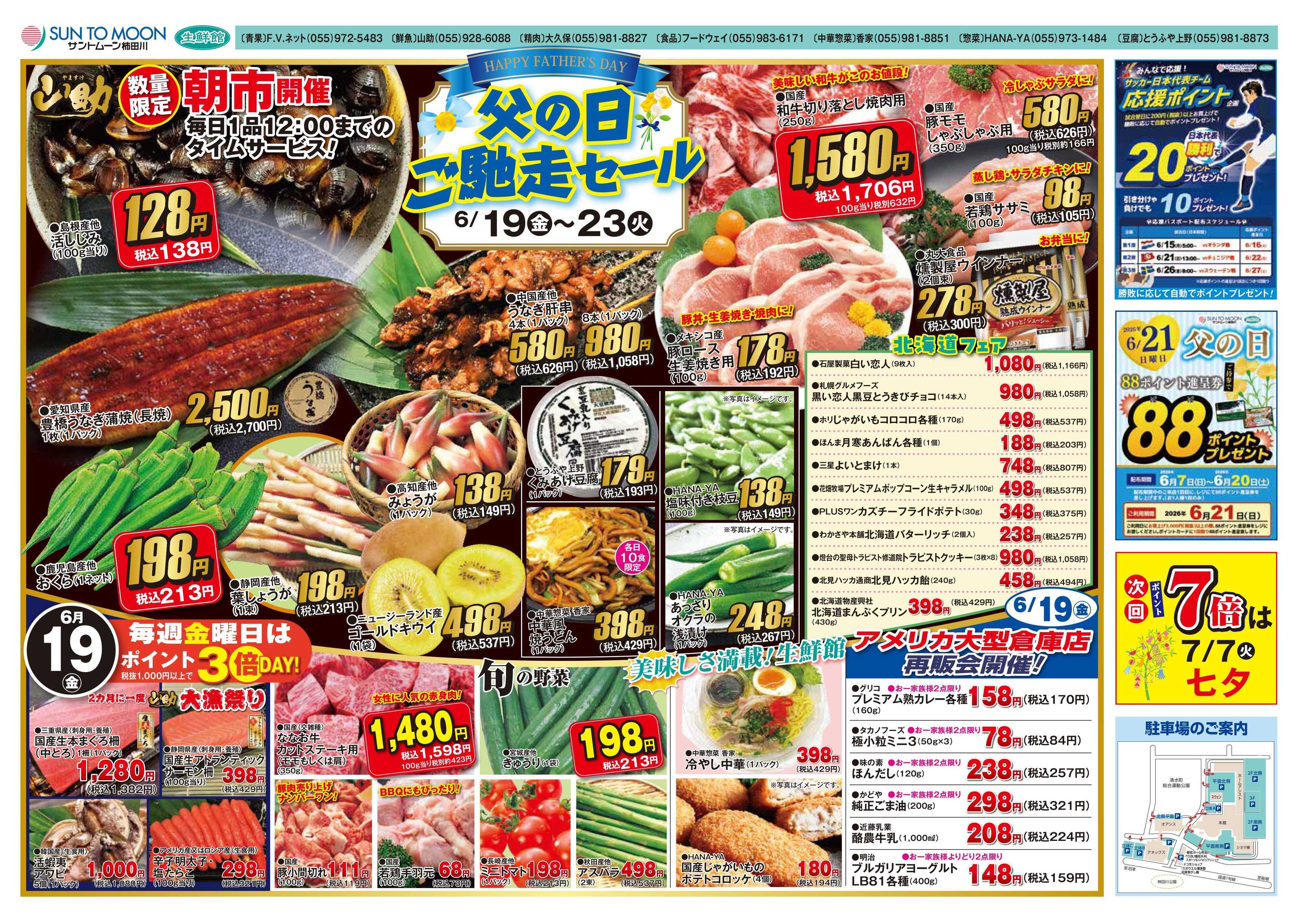 foodway 父の日ご馳走セール