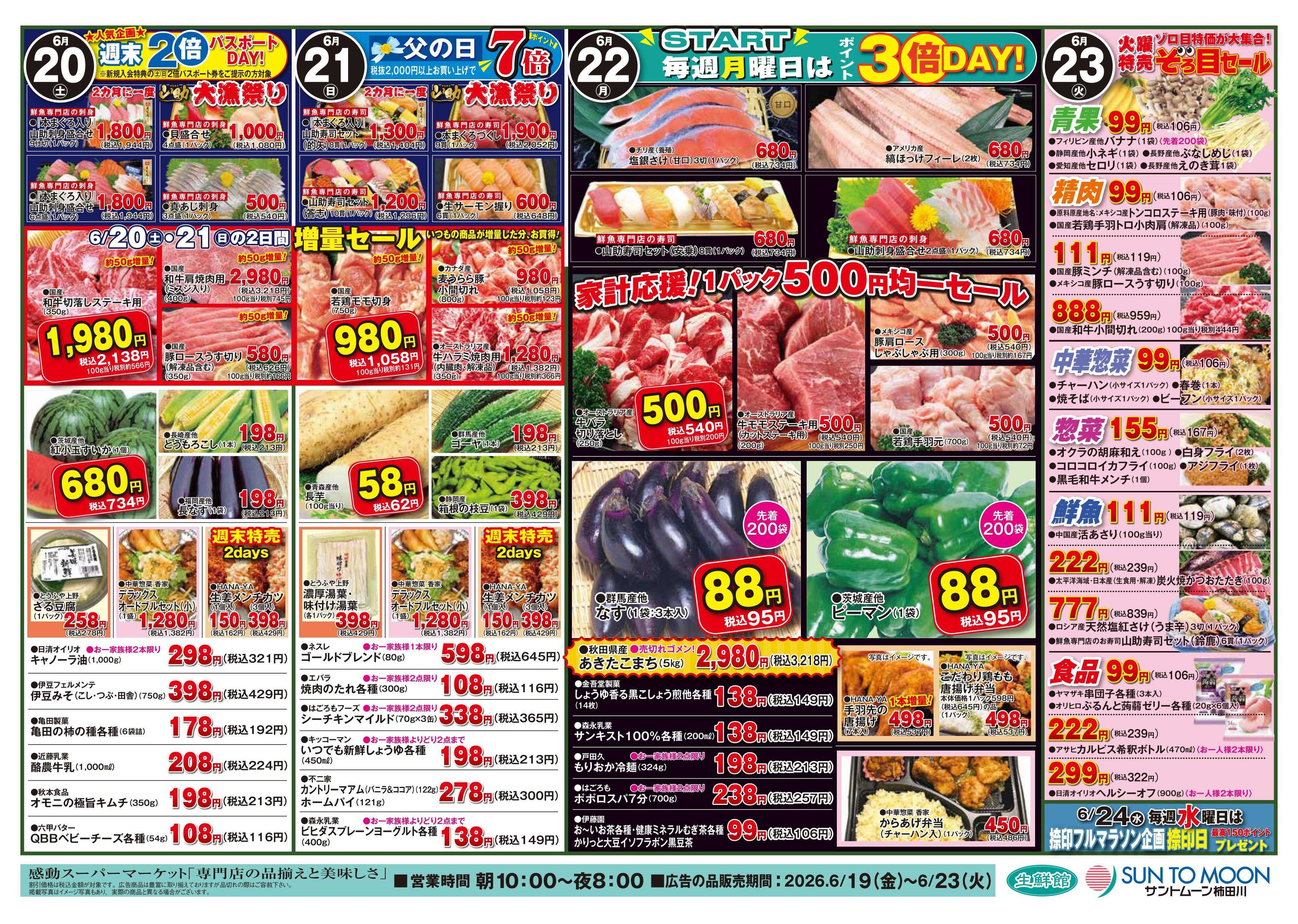 foodway 父の日ご馳走セール