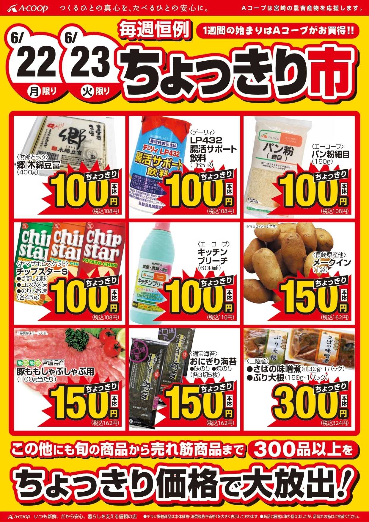 Aコープ ちょっきり市開催！
