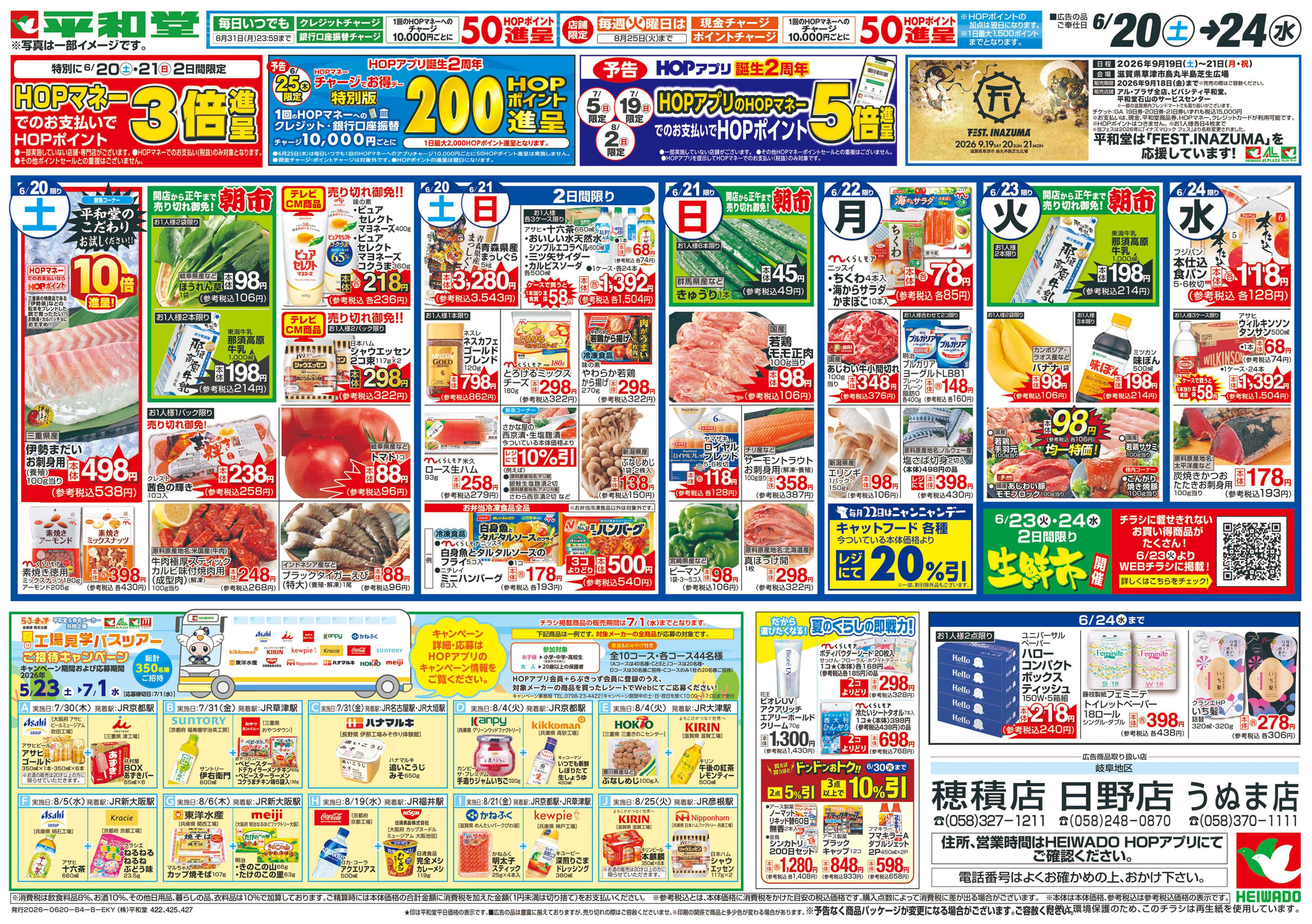 平和堂 6/20（土）～父の日に感謝を込めて【裏面】