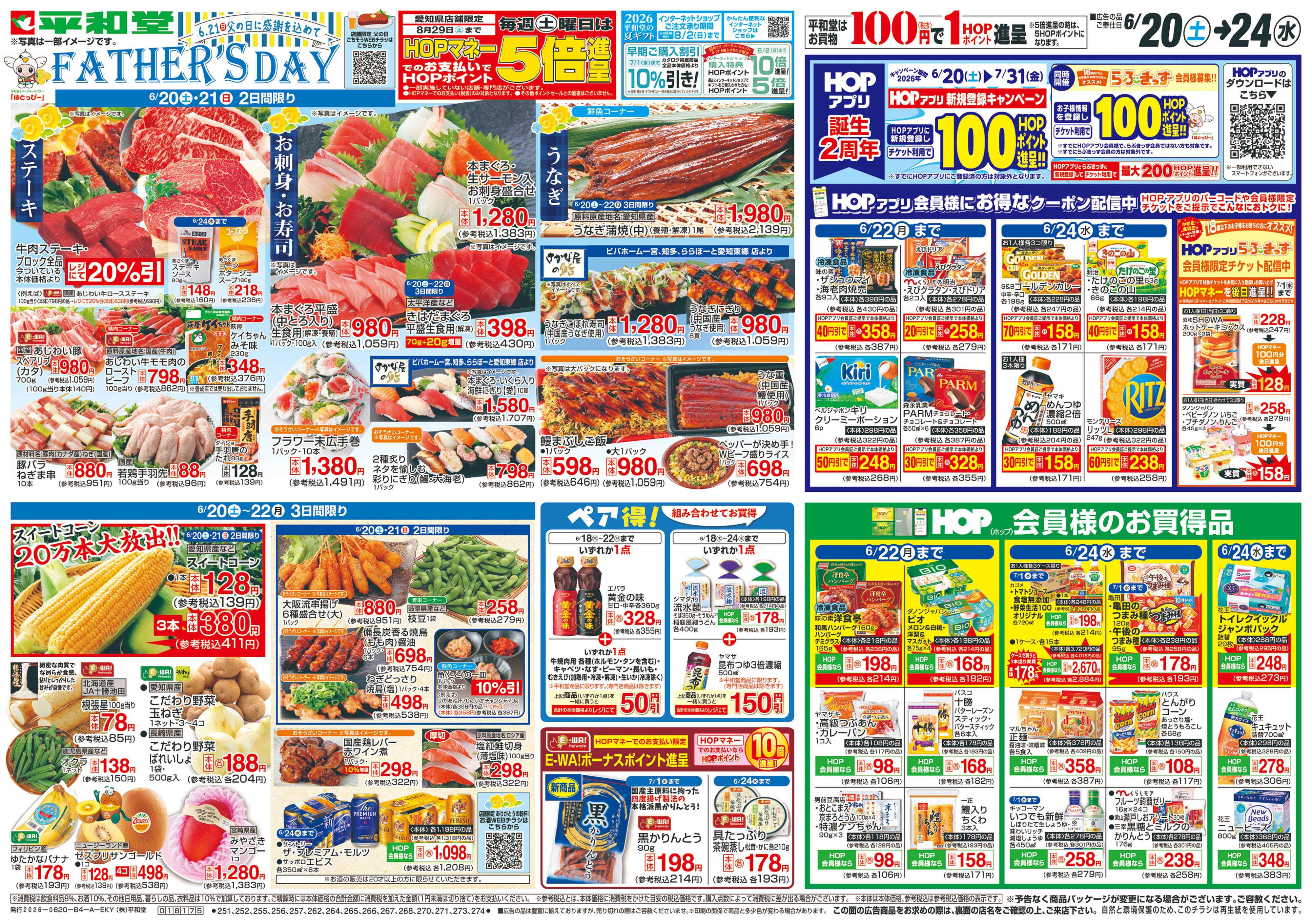 平和堂 6/20（土）～父の日に感謝を込めて【表面】