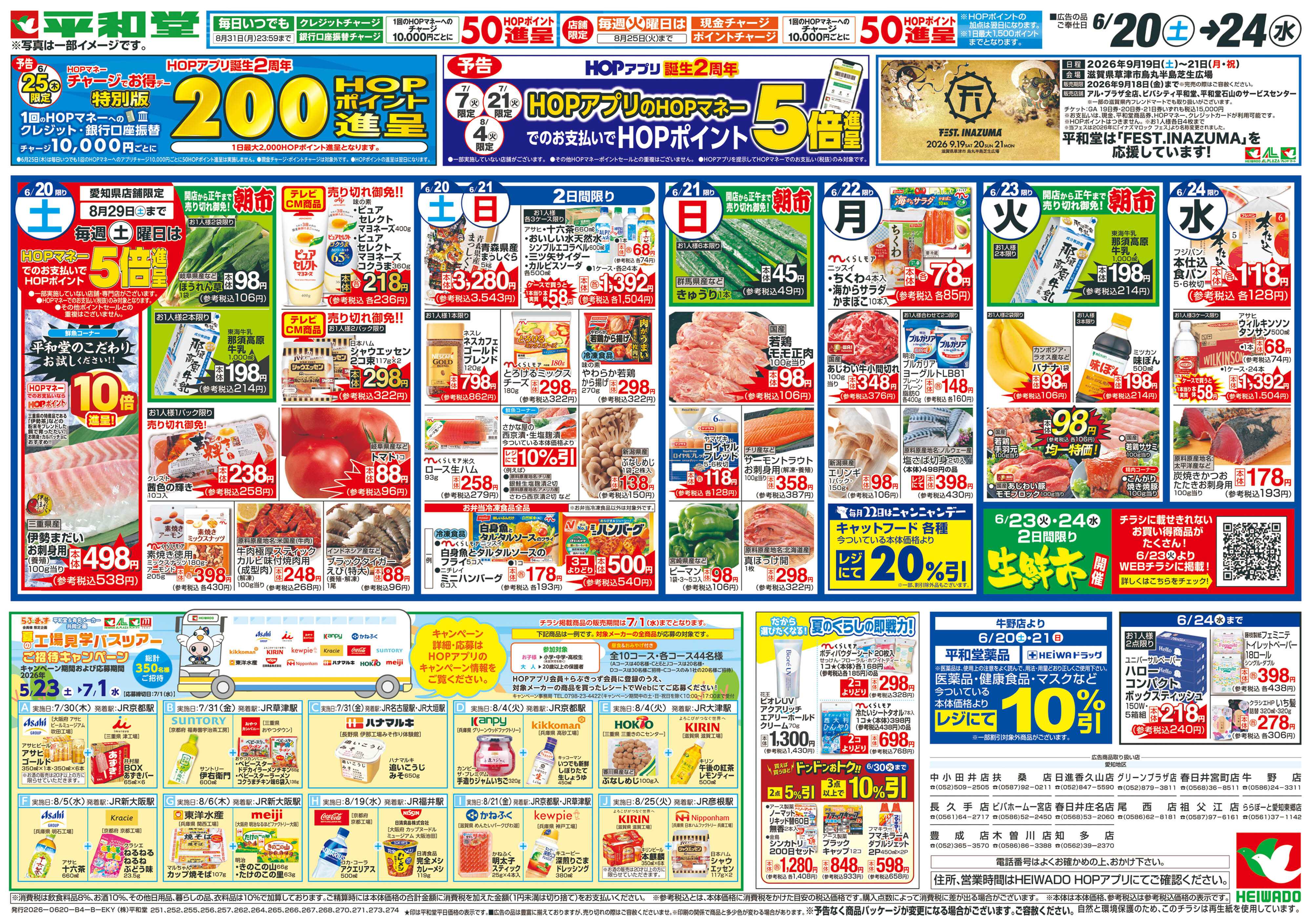 平和堂 6/20（土）～父の日に感謝を込めて【裏面】