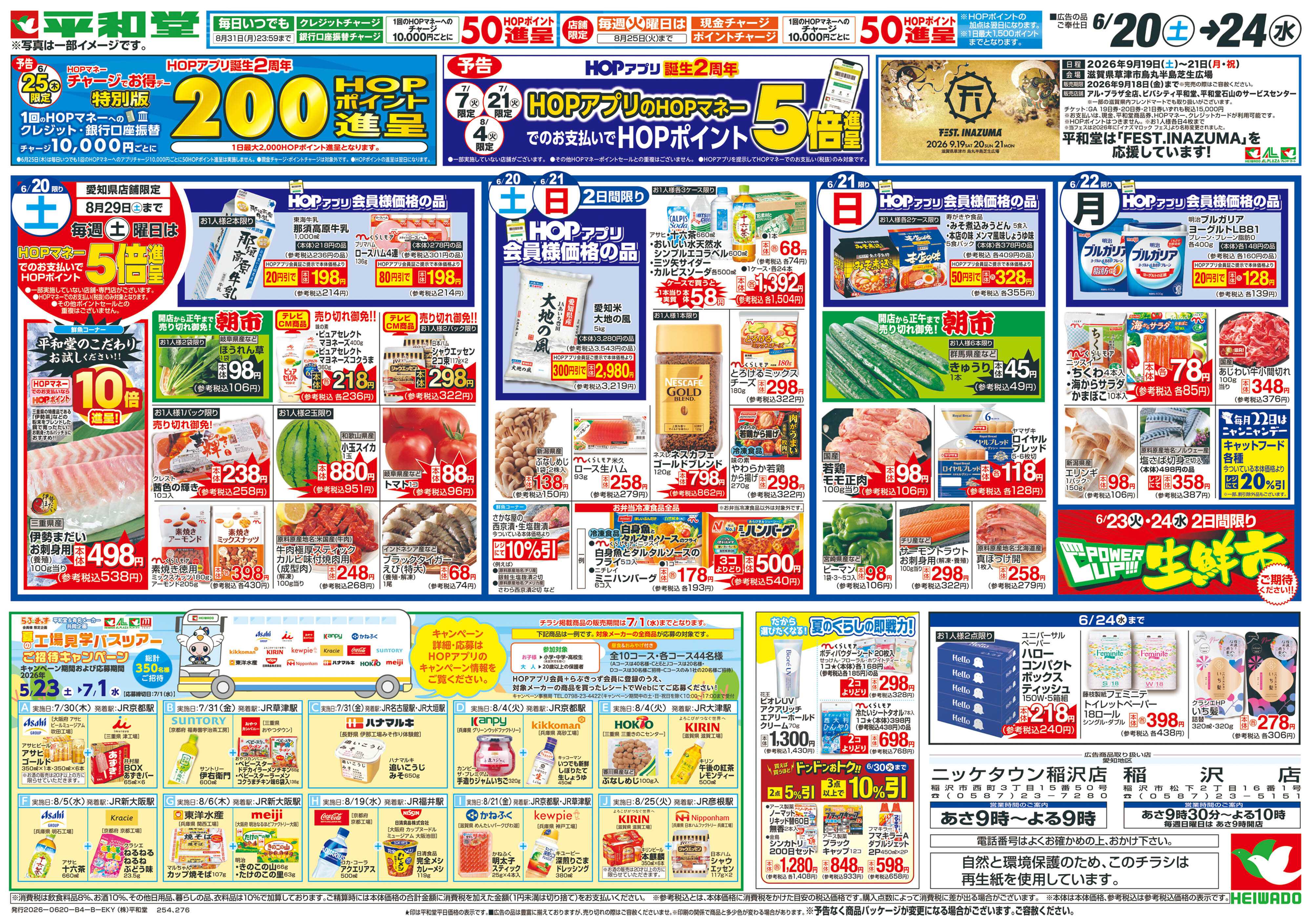 平和堂 6/20（土）～父の日に感謝を込めて【裏面】
