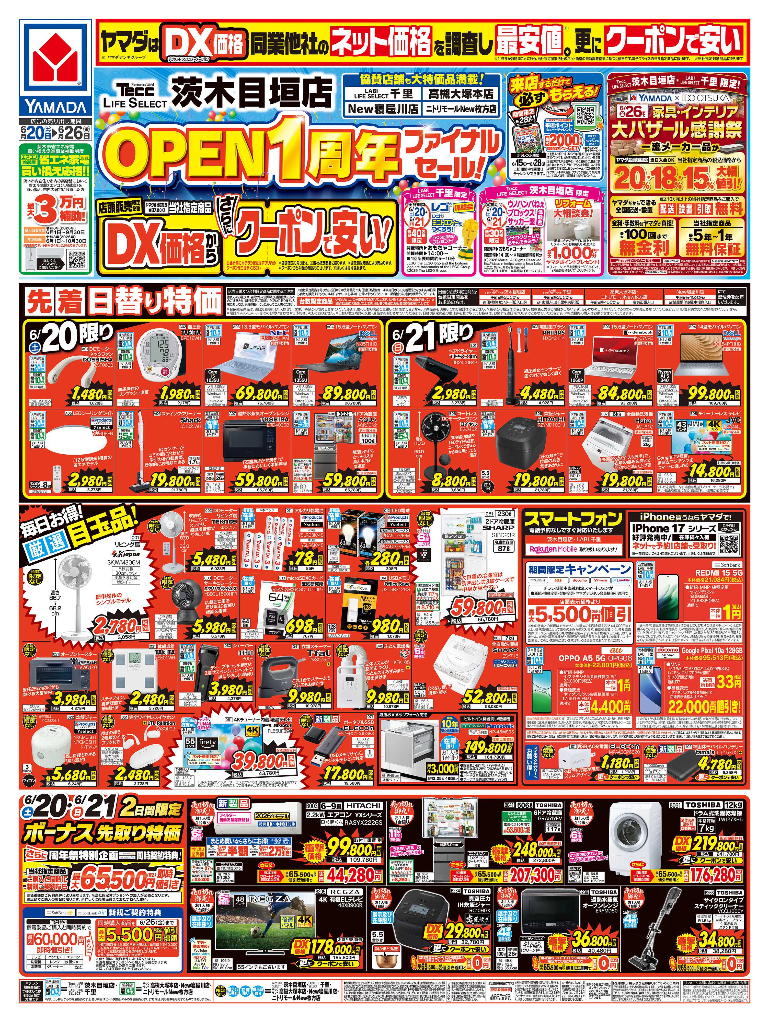 ヤマダデンキ OPEN1周年 ファイナルセール！
