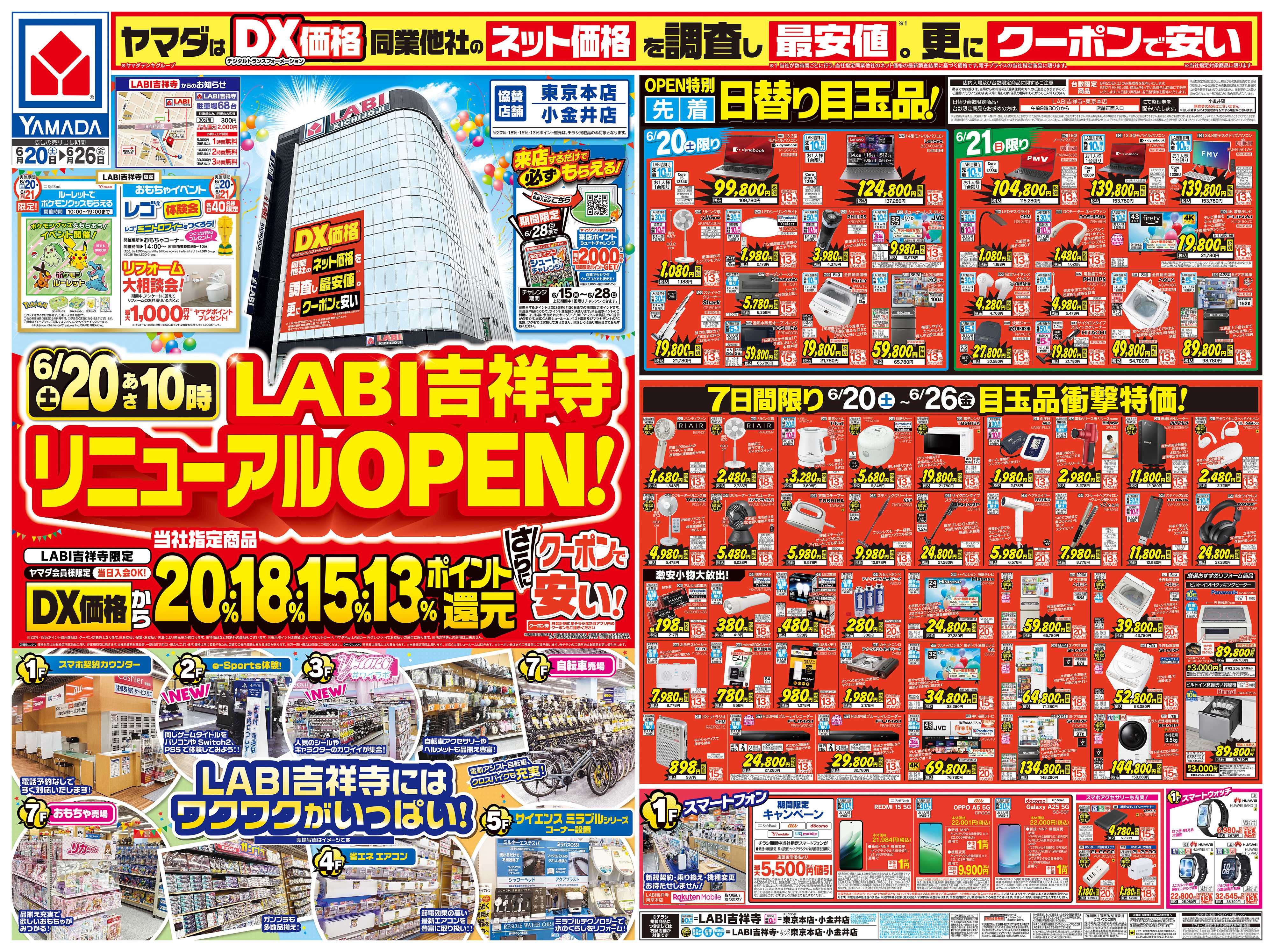 ヤマダデンキ リニューアルOPEN！