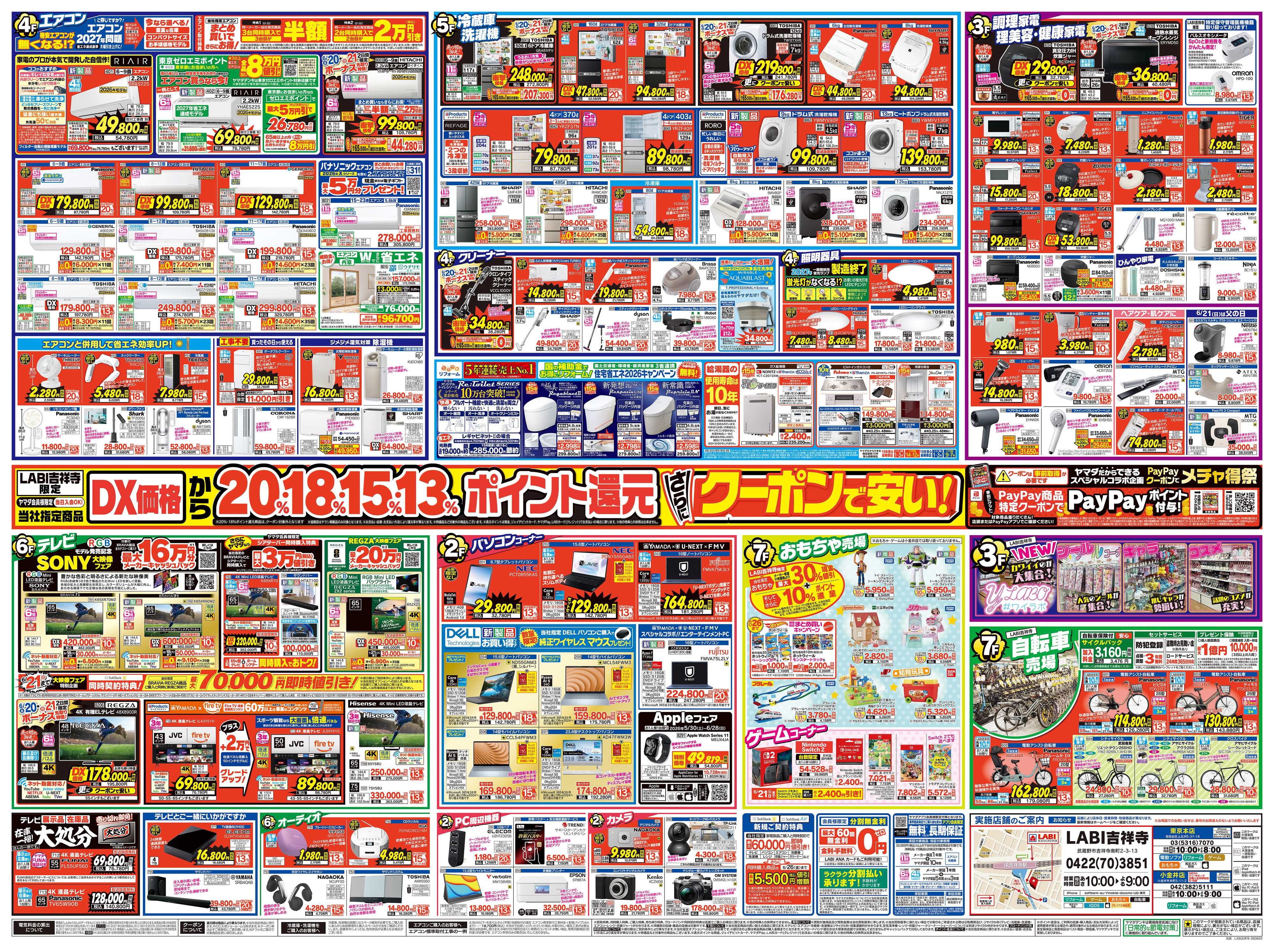 ヤマダデンキ リニューアルOPEN！
