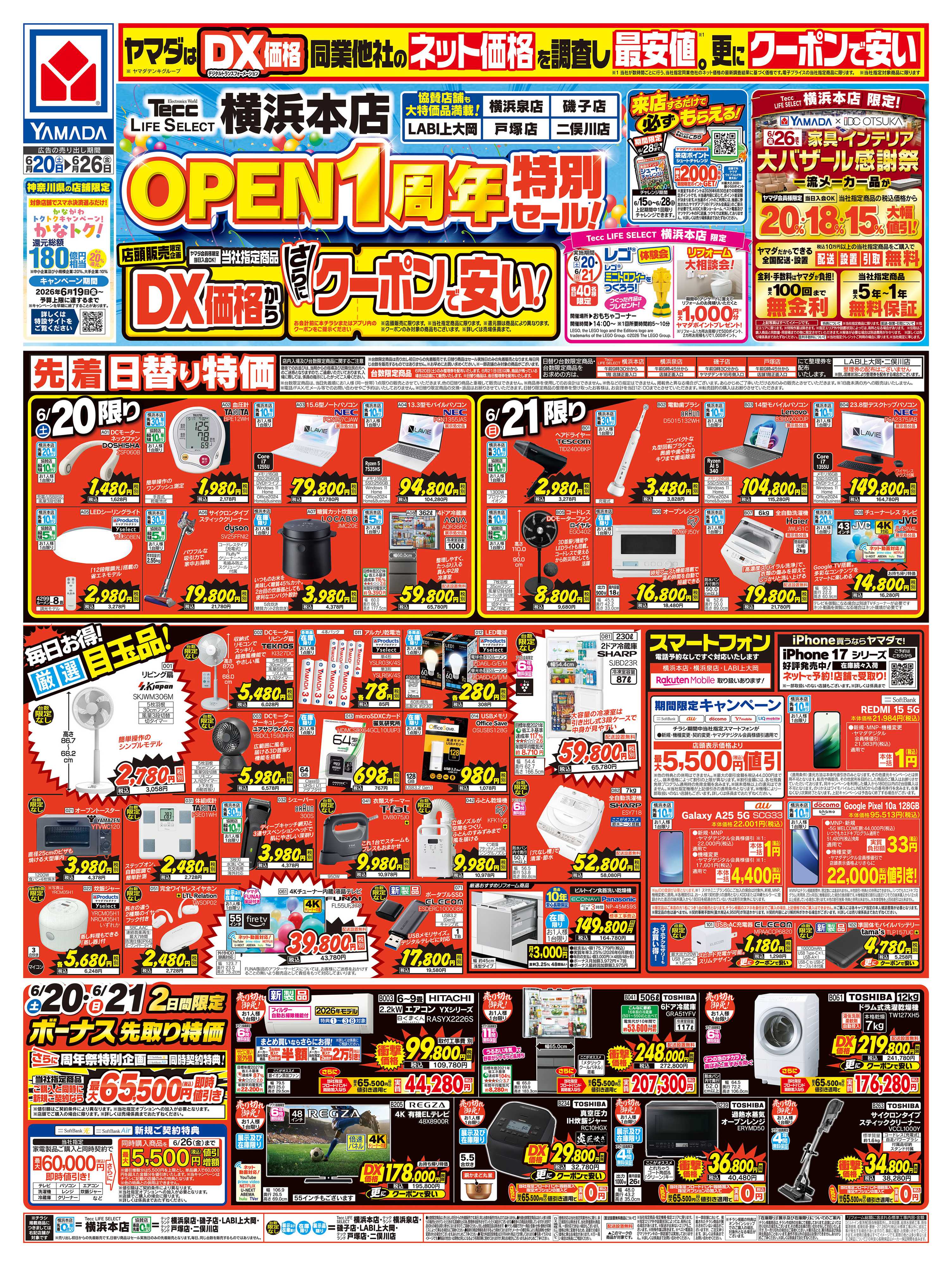 ヤマダデンキ OPEN1周年 特別セール！