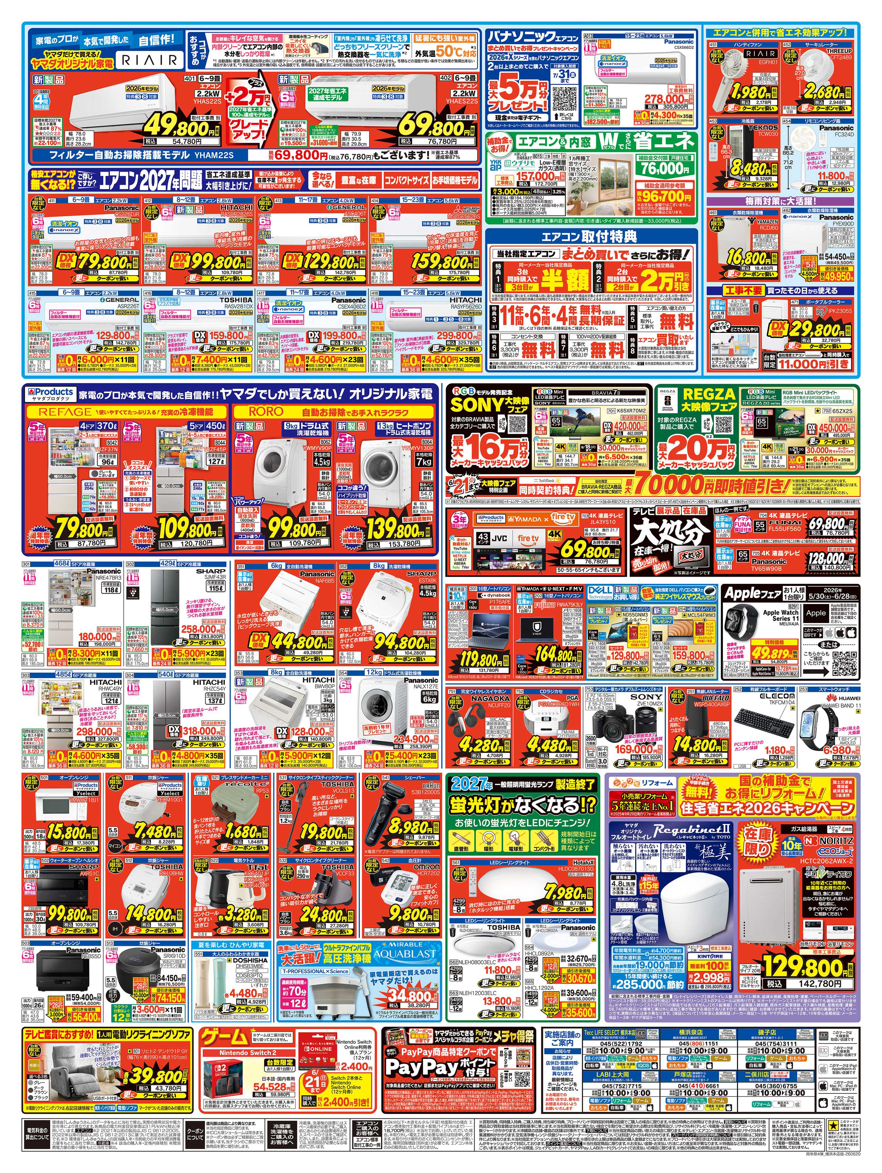 ヤマダデンキ OPEN1周年 特別セール！