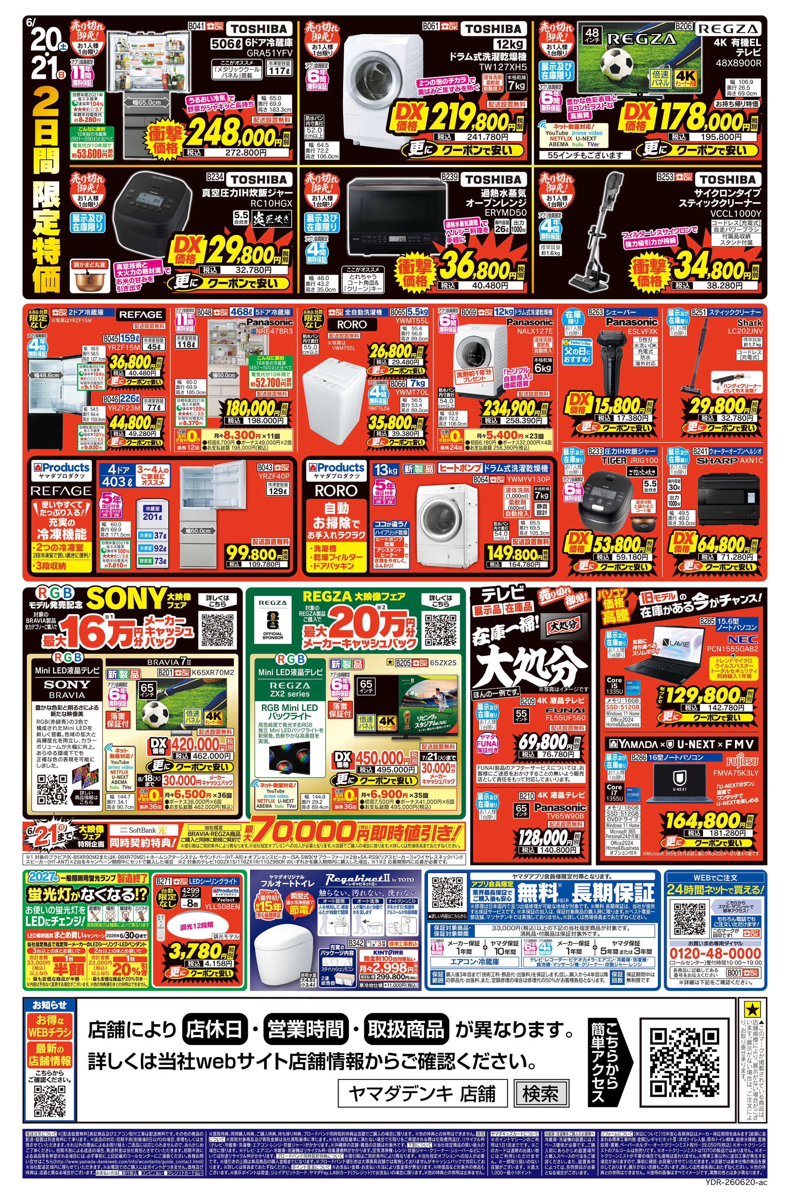ヤマダデンキ ボーナス先取りセール