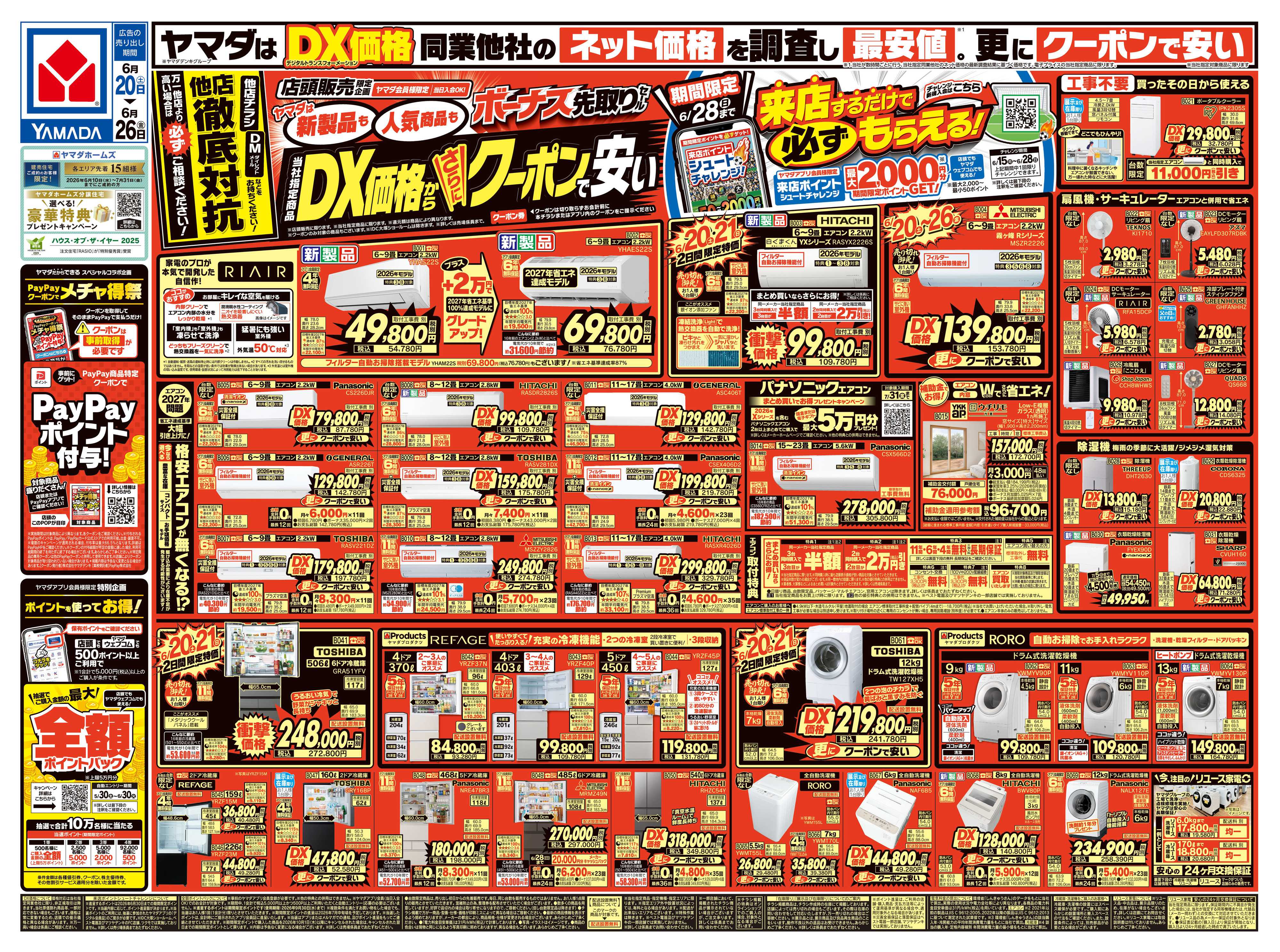 ヤマダデンキ ボーナス先取りセール