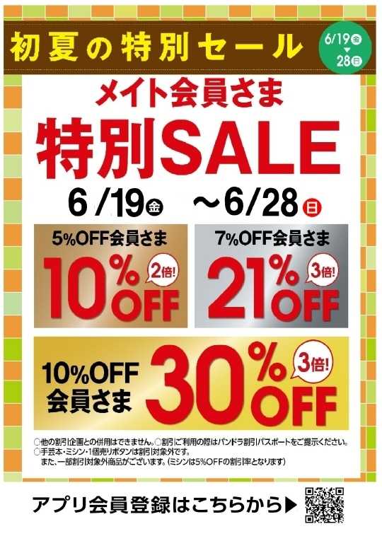イオンスタイル パンドラハウス 初夏の特別セール