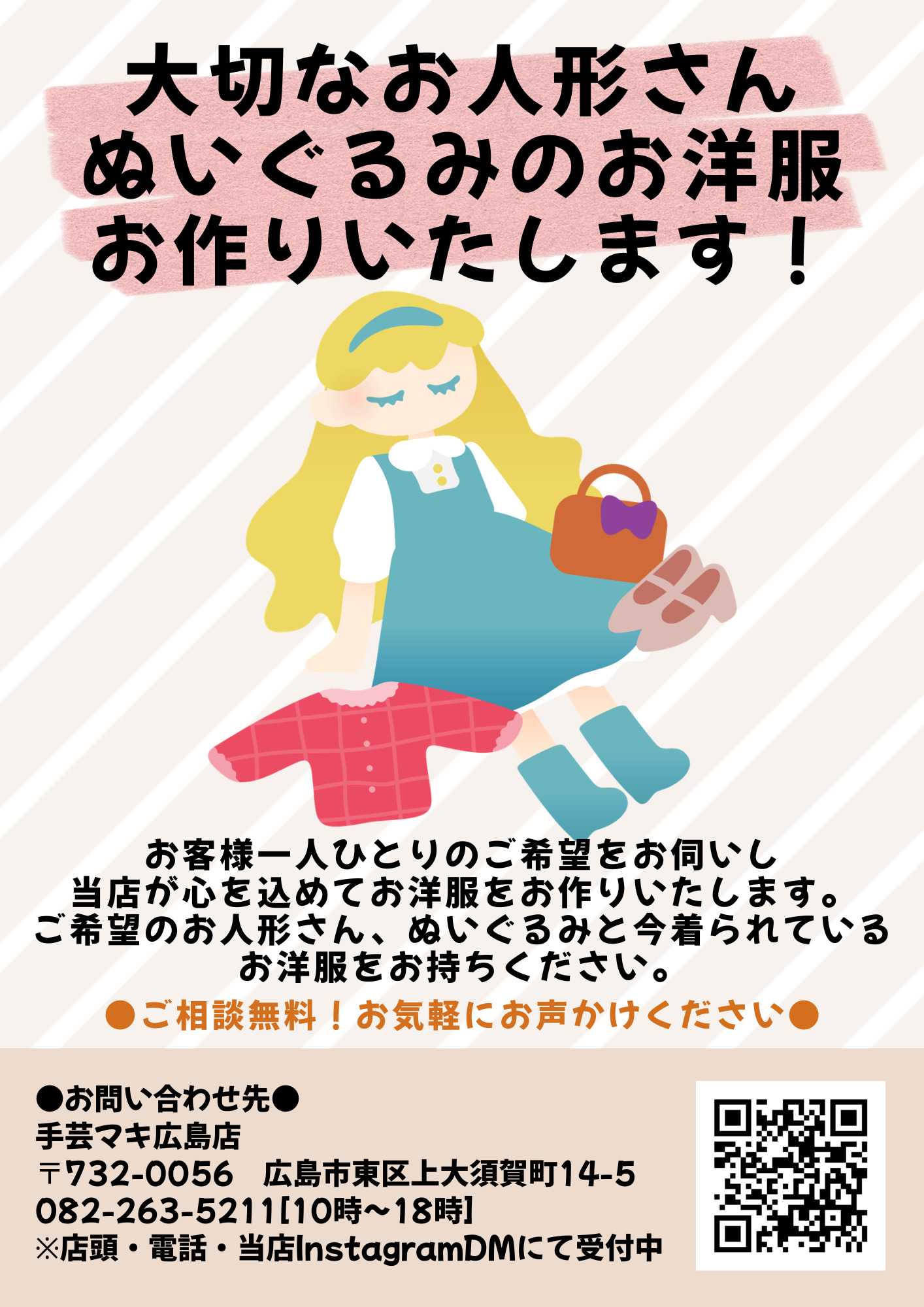 手芸マキ 【オーダー受付中】お人形さん・ぬいぐるみのお洋服お作りします