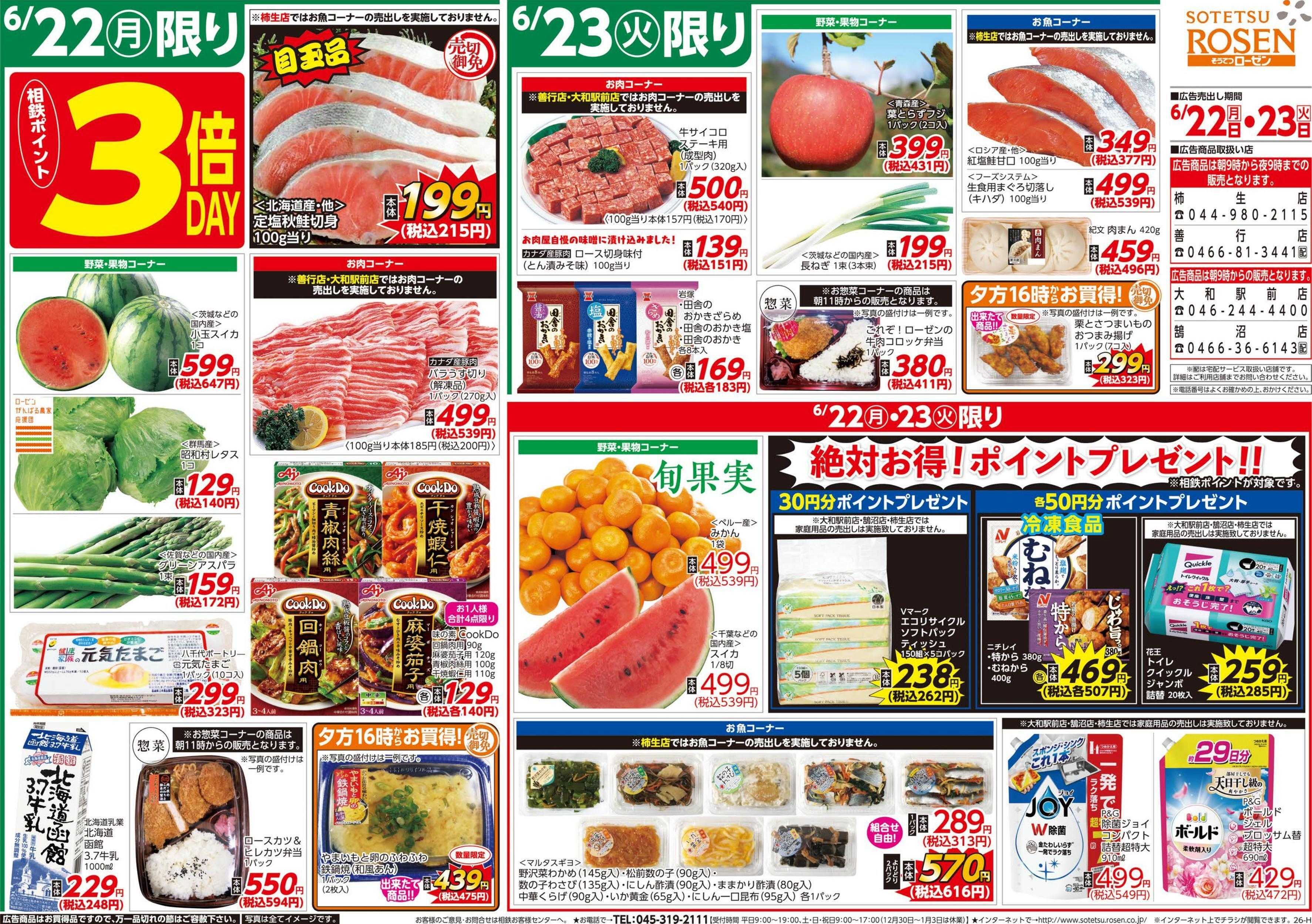 そうてつローゼン 